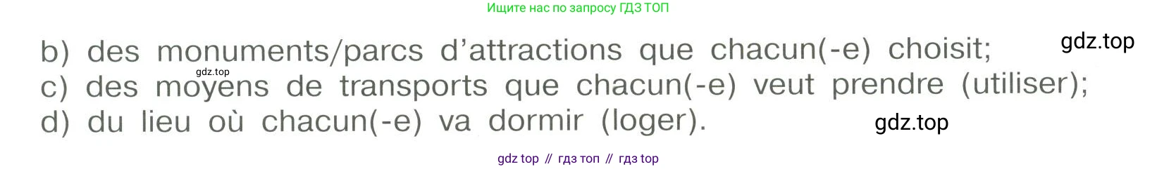Французский язык, 6 класс Учебник, авторы: Кулигина Антонина Степановна (Kouliguina A), Щепилова Алла Викторовна (Schepilova A), издательство Просвещение, Москва, 2017 - 2022, бирюзового цвета, страница 140, номер 4, Условие (продолжение 2)