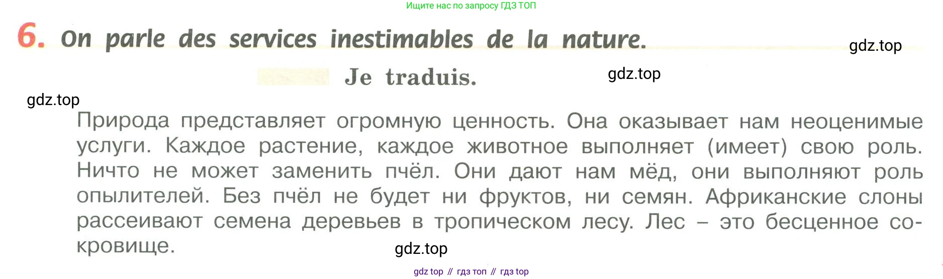 Французский язык, 6 класс Учебник, авторы: Кулигина Антонина Степановна (Kouliguina A), Щепилова Алла Викторовна (Schepilova A), издательство Просвещение, Москва, 2017 - 2022, бирюзового цвета, страница 175, номер 6, Условие