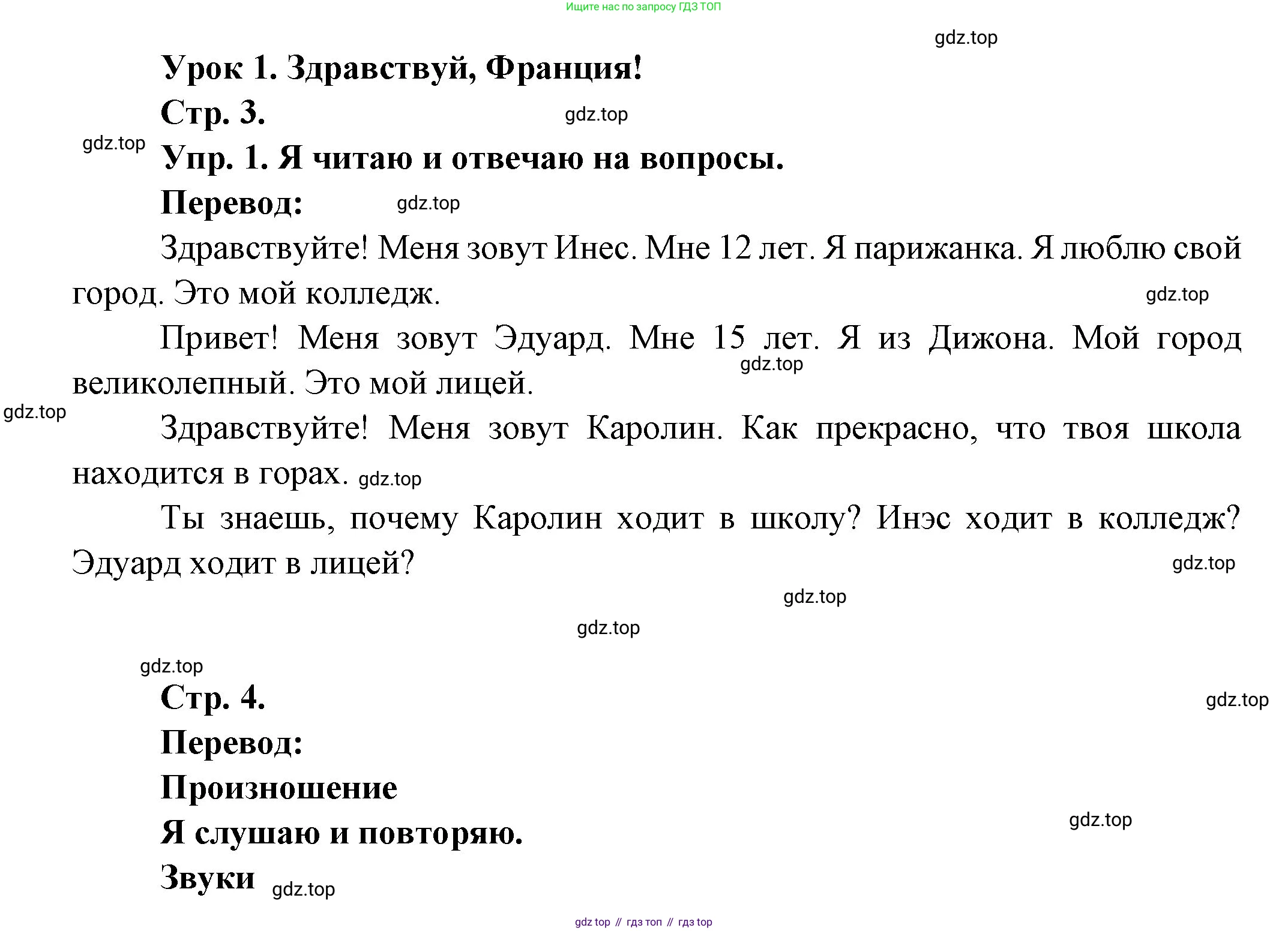 Французский язык, 6 класс Учебник, авторы: Кулигина Антонина Степановна (Kouliguina A), Щепилова Алла Викторовна (Schepilova A), издательство Просвещение, Москва, 2017 - 2022, бирюзового цвета, страница 3, номер 1, Решение