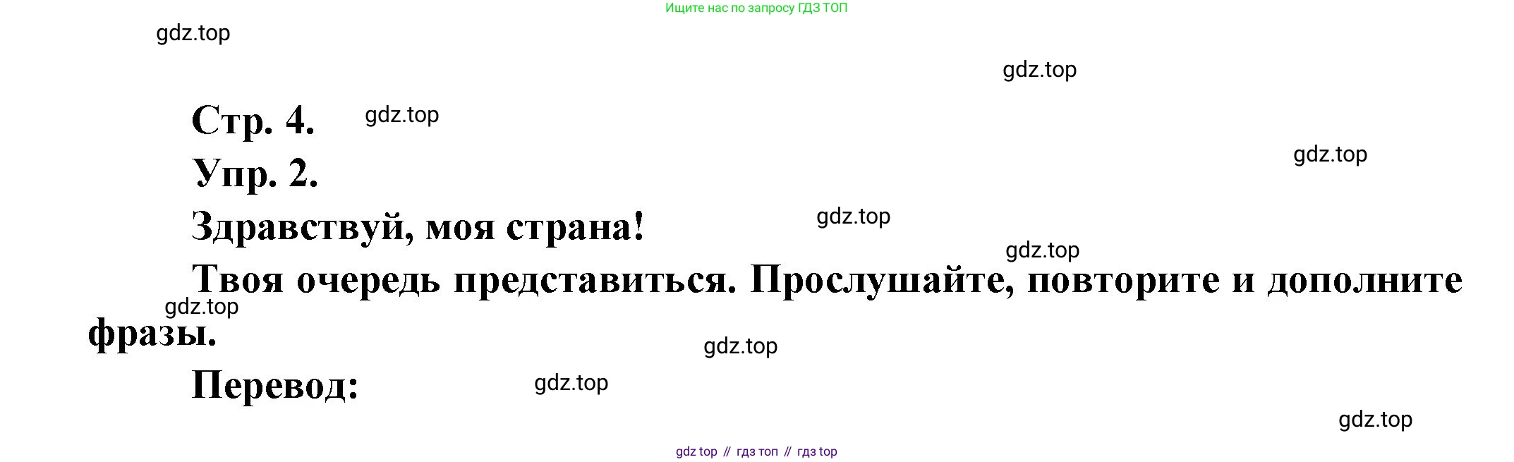 Французский язык, 6 класс Учебник, авторы: Кулигина Антонина Степановна (Kouliguina A), Щепилова Алла Викторовна (Schepilova A), издательство Просвещение, Москва, 2017 - 2022, бирюзового цвета, страница 4, номер 2, Решение