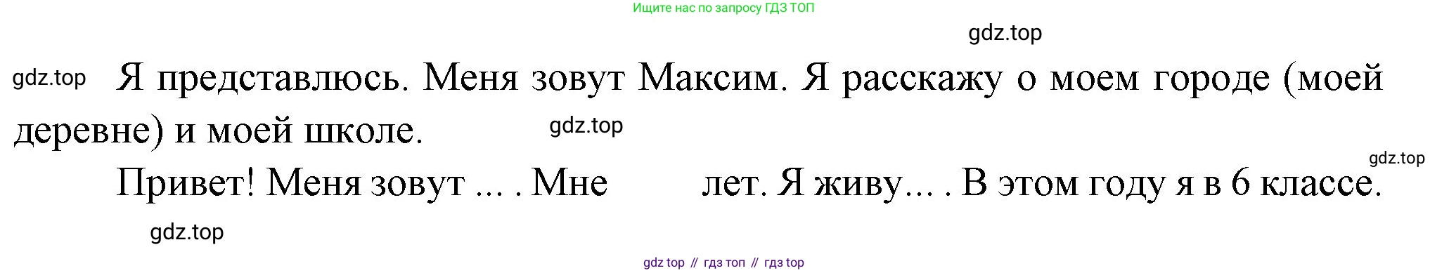 Французский язык, 6 класс Учебник, авторы: Кулигина Антонина Степановна (Kouliguina A), Щепилова Алла Викторовна (Schepilova A), издательство Просвещение, Москва, 2017 - 2022, бирюзового цвета, страница 4, номер 2, Решение (продолжение 2)