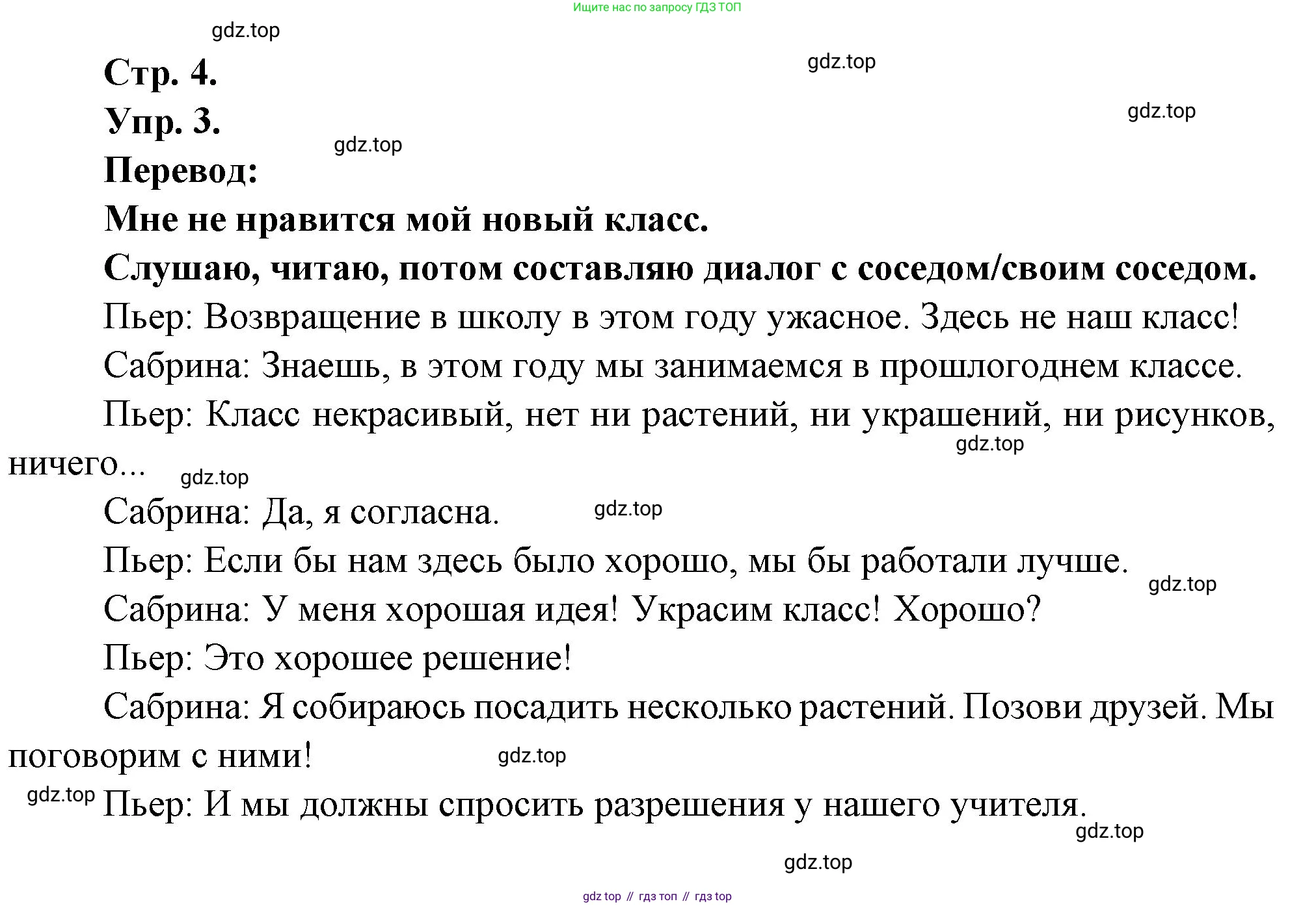 Французский язык, 6 класс Учебник, авторы: Кулигина Антонина Степановна (Kouliguina A), Щепилова Алла Викторовна (Schepilova A), издательство Просвещение, Москва, 2017 - 2022, бирюзового цвета, страница 4, номер 3, Решение