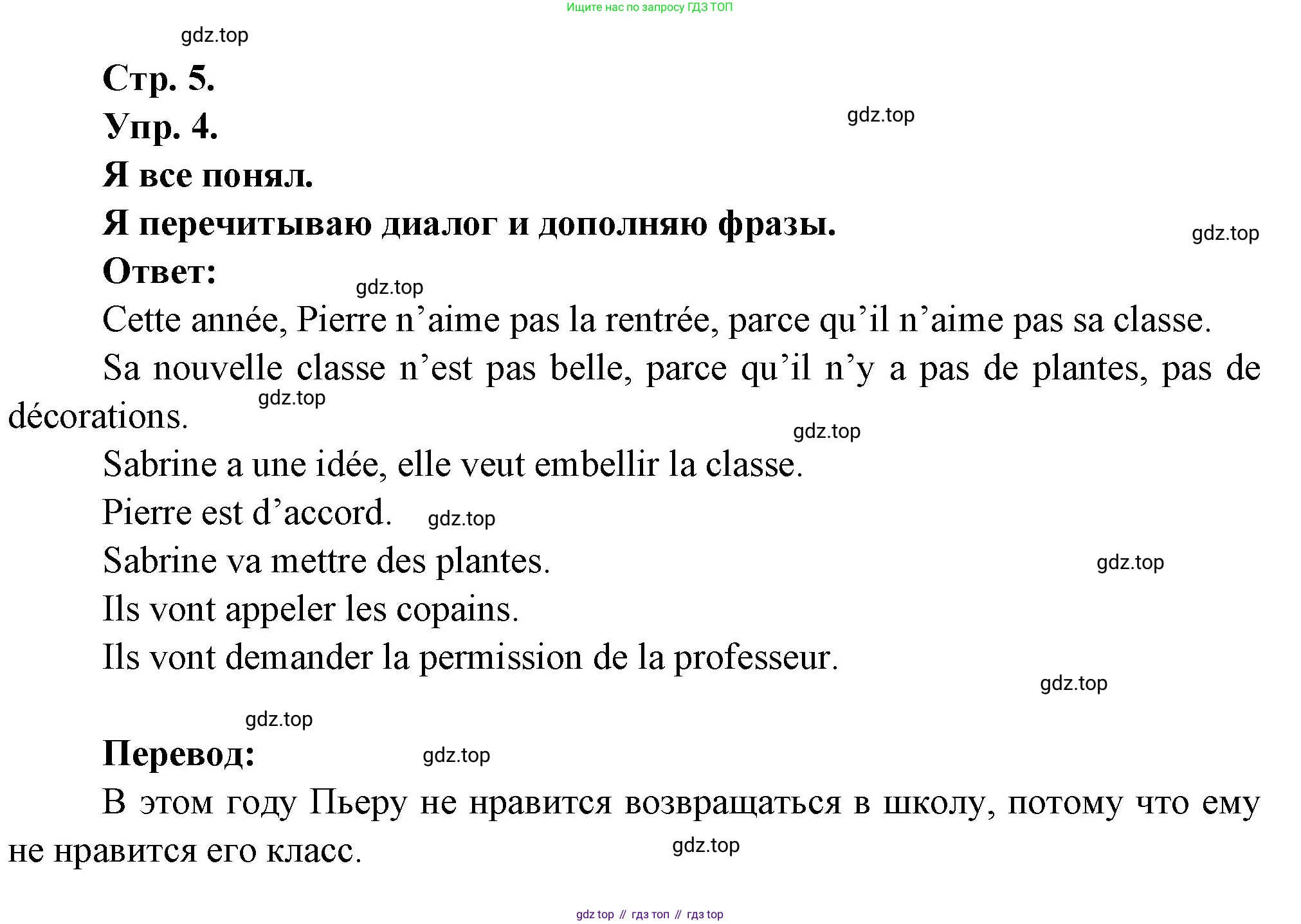 Французский язык, 6 класс Учебник, авторы: Кулигина Антонина Степановна (Kouliguina A), Щепилова Алла Викторовна (Schepilova A), издательство Просвещение, Москва, 2017 - 2022, бирюзового цвета, страница 5, номер 4, Решение
