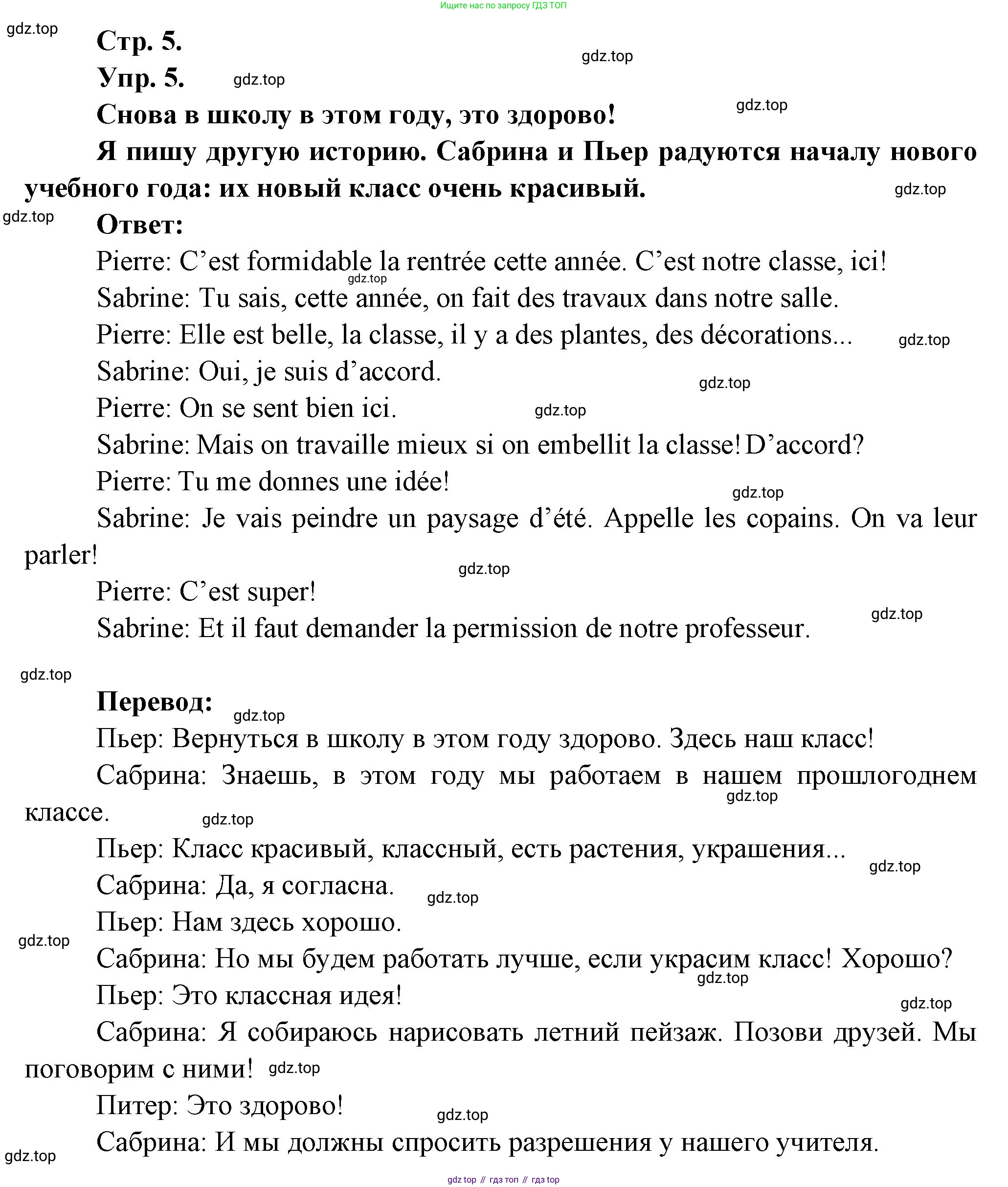 Французский язык, 6 класс Учебник, авторы: Кулигина Антонина Степановна (Kouliguina A), Щепилова Алла Викторовна (Schepilova A), издательство Просвещение, Москва, 2017 - 2022, бирюзового цвета, страница 5, номер 5, Решение