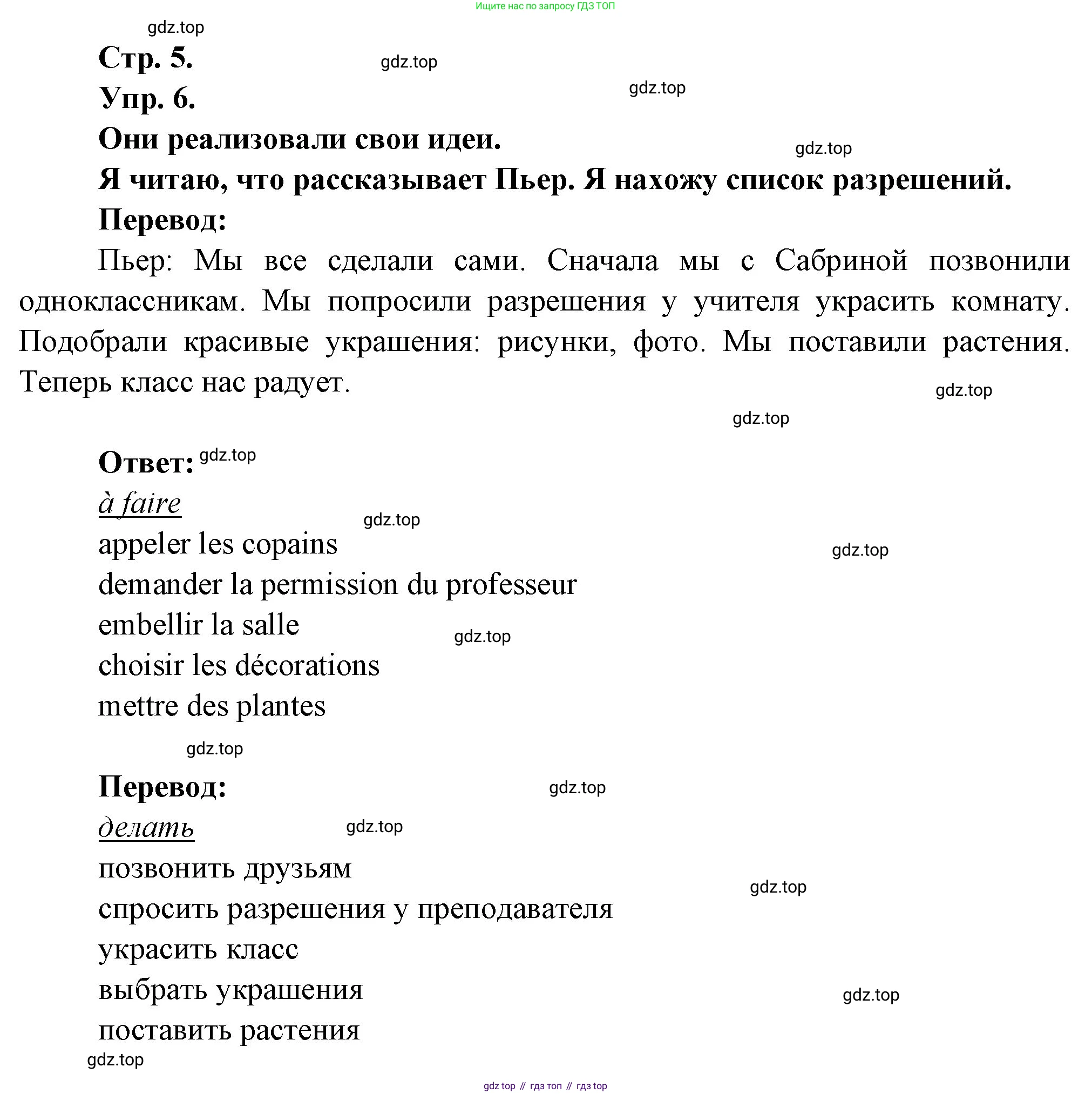 Французский язык, 6 класс Учебник, авторы: Кулигина Антонина Степановна (Kouliguina A), Щепилова Алла Викторовна (Schepilova A), издательство Просвещение, Москва, 2017 - 2022, бирюзового цвета, страница 5, номер 6, Решение