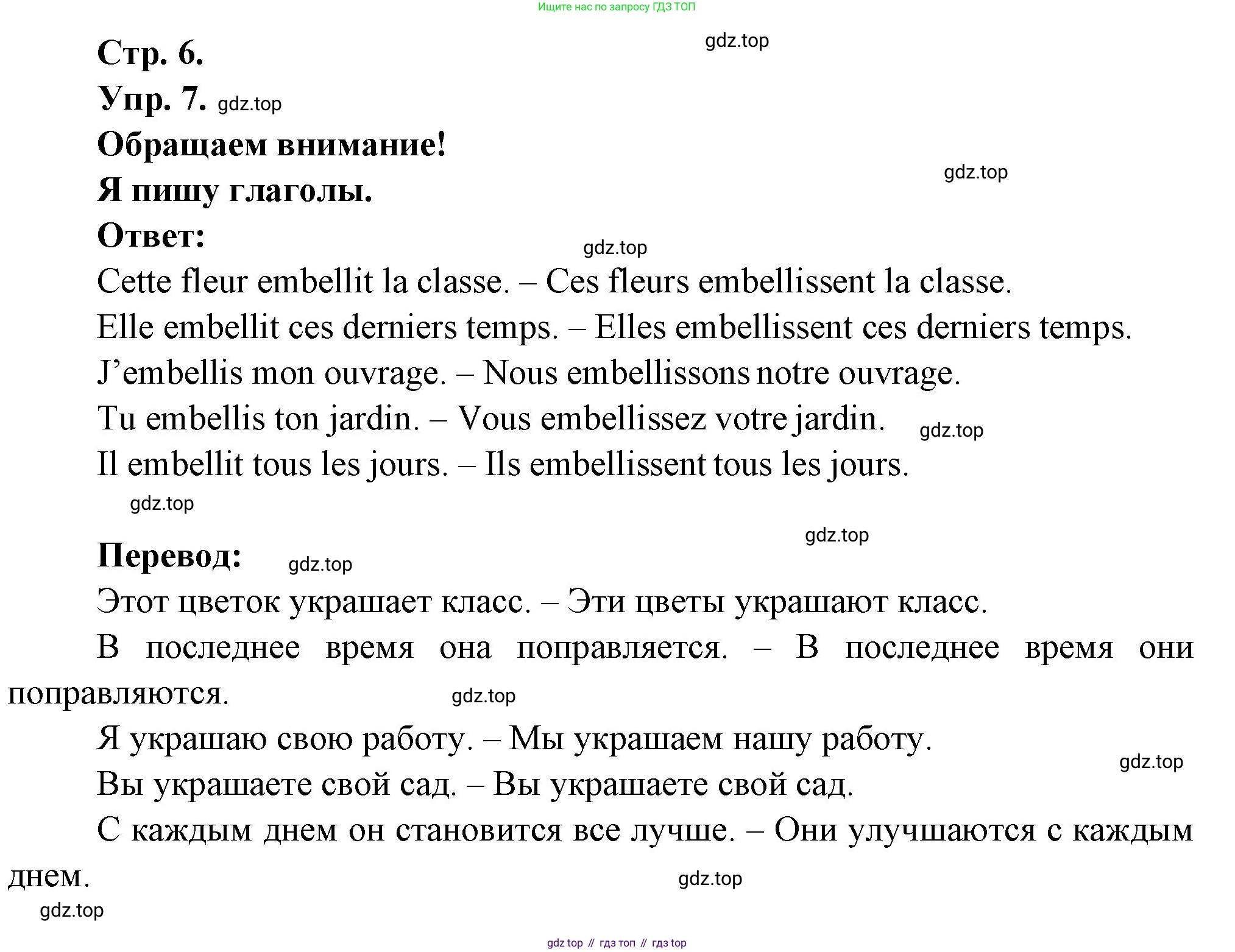 Французский язык, 6 класс Учебник, авторы: Кулигина Антонина Степановна (Kouliguina A), Щепилова Алла Викторовна (Schepilova A), издательство Просвещение, Москва, 2017 - 2022, бирюзового цвета, страница 6, номер 7, Решение
