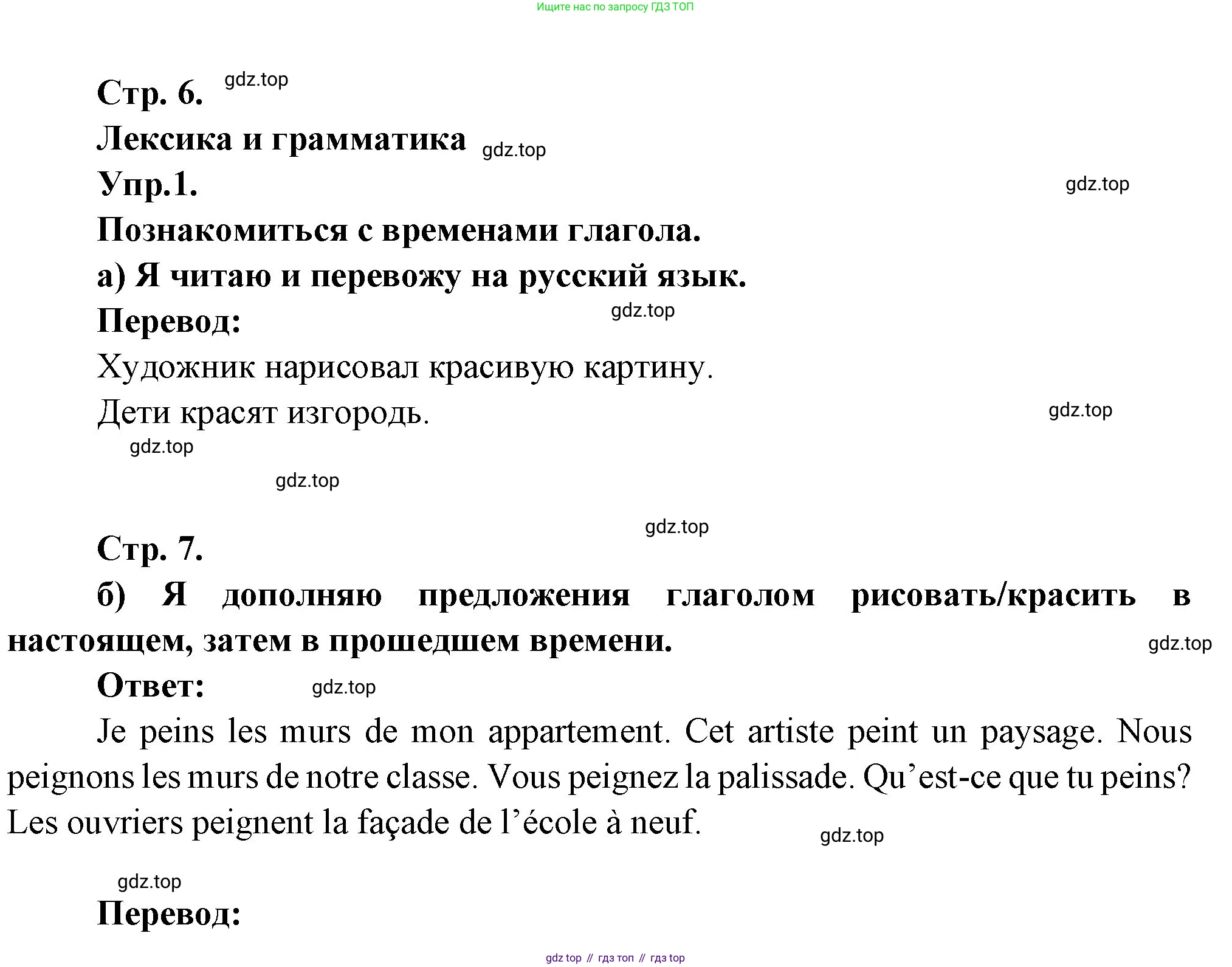 Французский язык, 6 класс Учебник, авторы: Кулигина Антонина Степановна (Kouliguina A), Щепилова Алла Викторовна (Schepilova A), издательство Просвещение, Москва, 2017 - 2022, бирюзового цвета, страница 6, номер 1, Решение