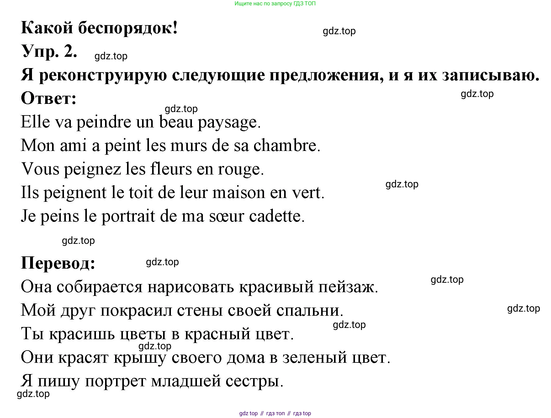 Французский язык, 6 класс Учебник, авторы: Кулигина Антонина Степановна (Kouliguina A), Щепилова Алла Викторовна (Schepilova A), издательство Просвещение, Москва, 2017 - 2022, бирюзового цвета, страница 7, номер 2, Решение