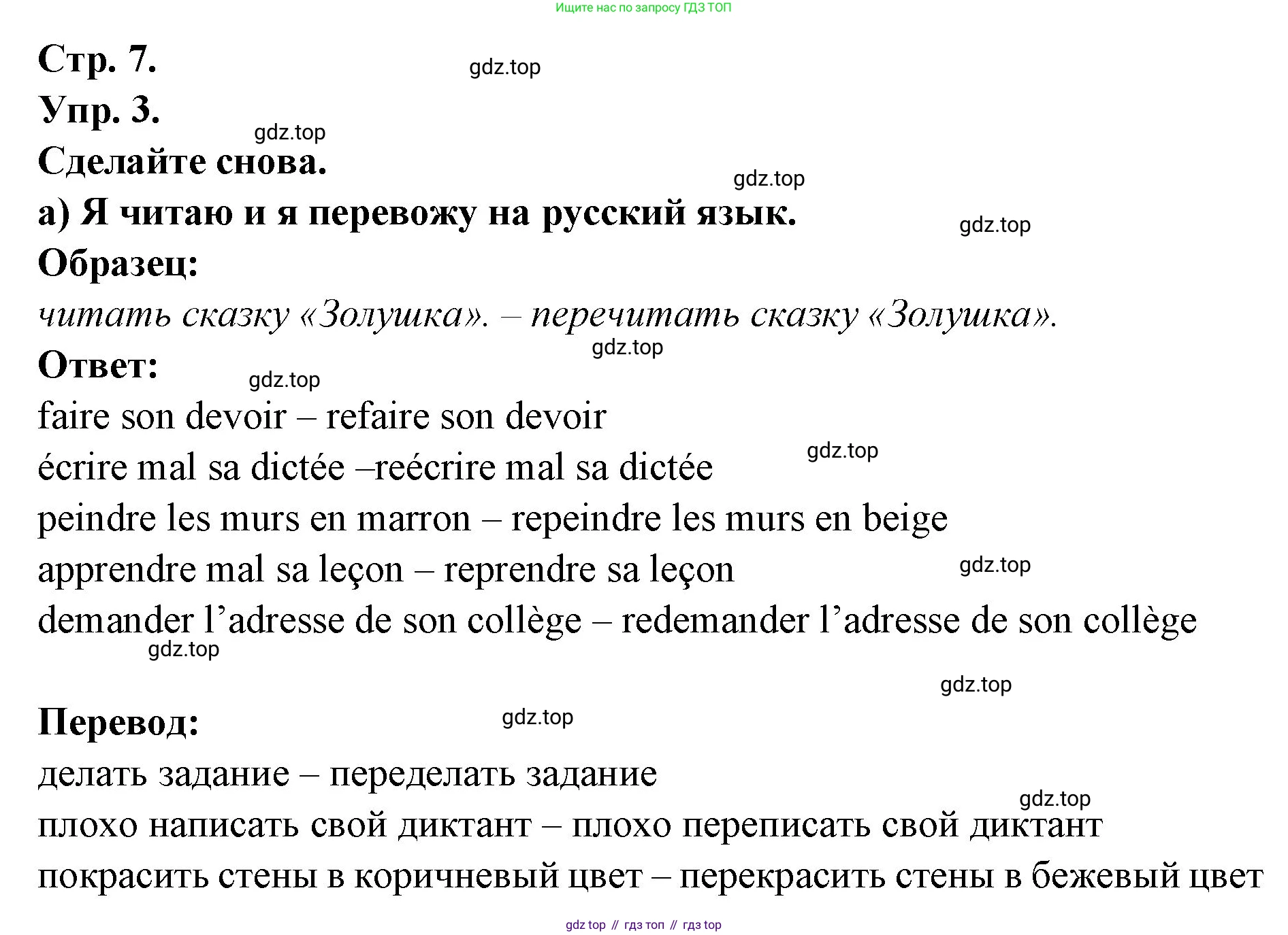 Французский язык, 6 класс Учебник, авторы: Кулигина Антонина Степановна (Kouliguina A), Щепилова Алла Викторовна (Schepilova A), издательство Просвещение, Москва, 2017 - 2022, бирюзового цвета, страница 7, номер 3, Решение