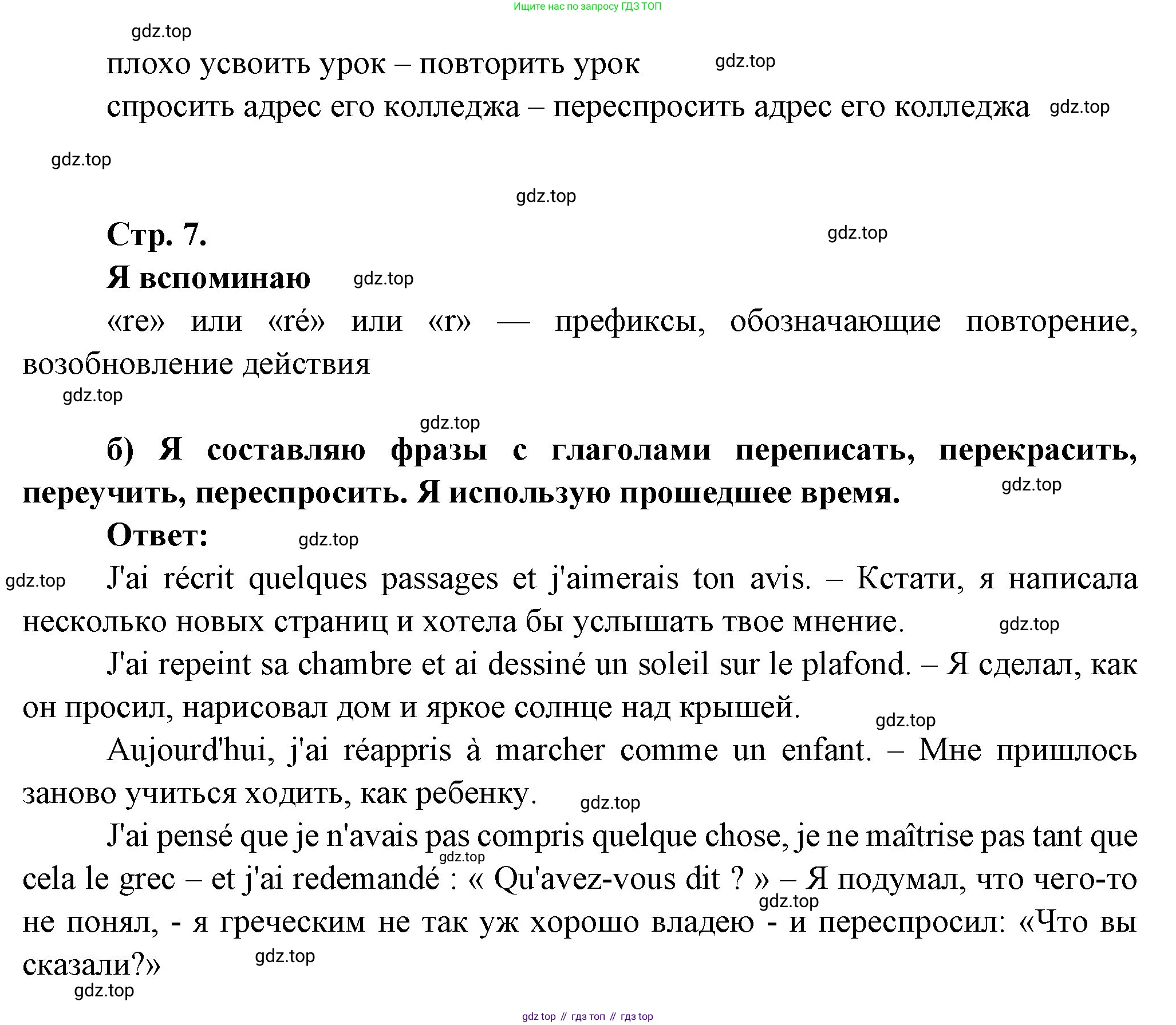 Французский язык, 6 класс Учебник, авторы: Кулигина Антонина Степановна (Kouliguina A), Щепилова Алла Викторовна (Schepilova A), издательство Просвещение, Москва, 2017 - 2022, бирюзового цвета, страница 7, номер 3, Решение (продолжение 2)
