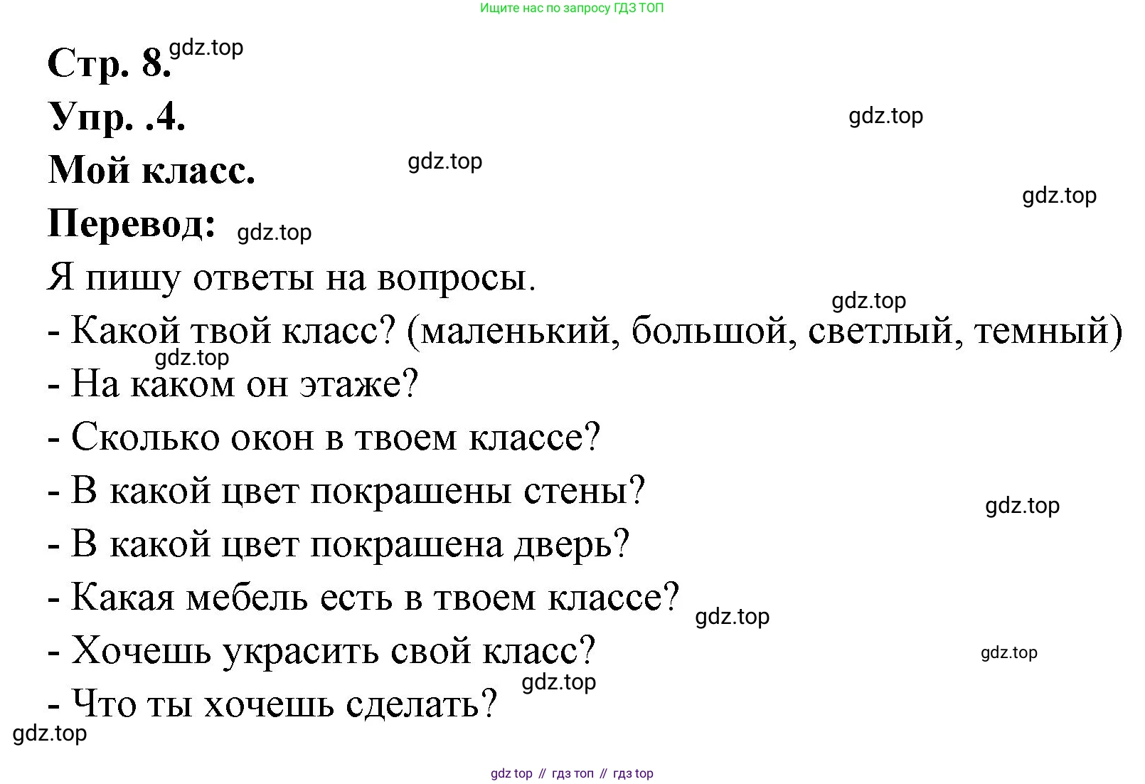 Французский язык, 6 класс Учебник, авторы: Кулигина Антонина Степановна (Kouliguina A), Щепилова Алла Викторовна (Schepilova A), издательство Просвещение, Москва, 2017 - 2022, бирюзового цвета, страница 8, номер 4, Решение