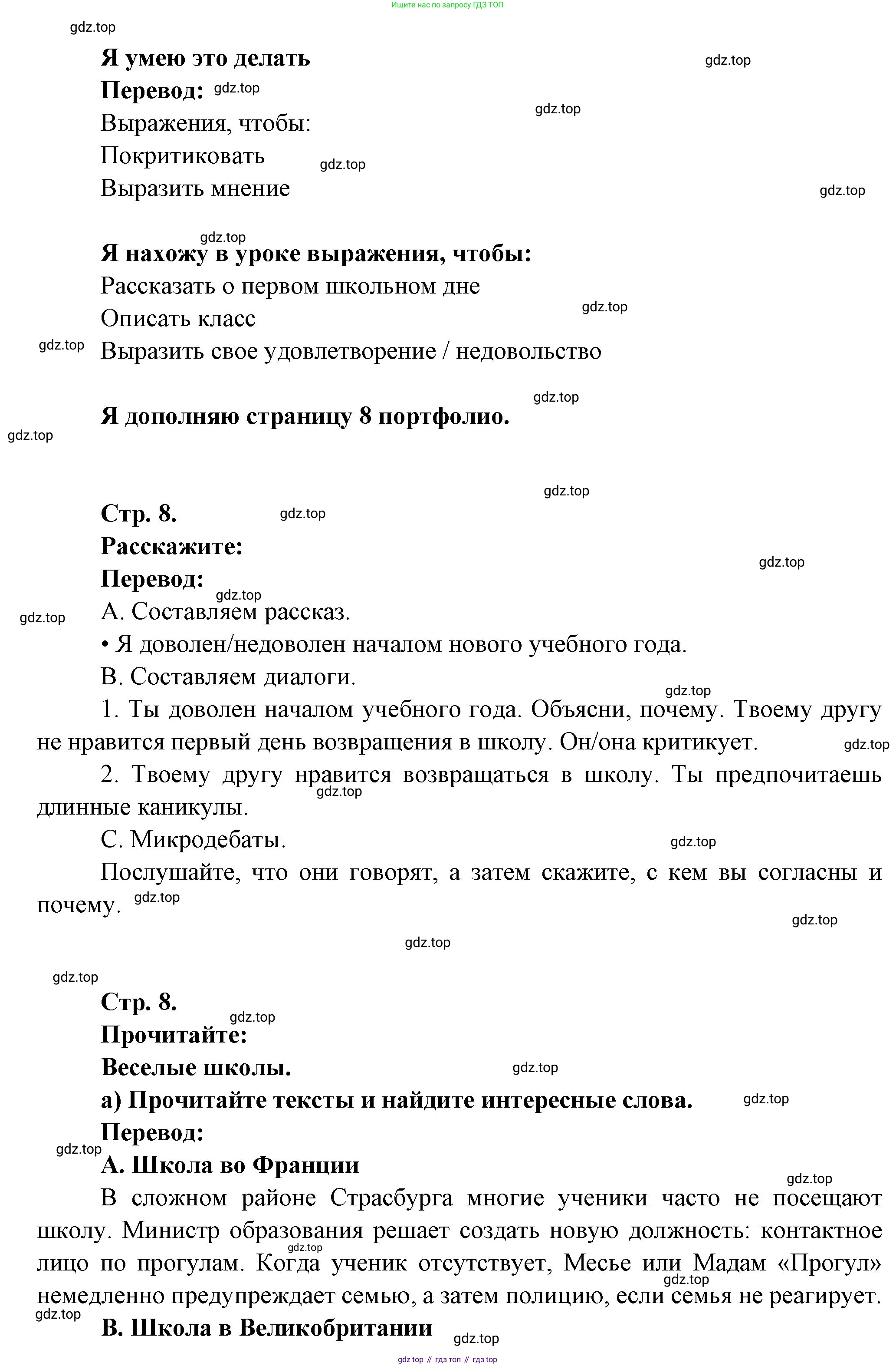 Французский язык, 6 класс Учебник, авторы: Кулигина Антонина Степановна (Kouliguina A), Щепилова Алла Викторовна (Schepilova A), издательство Просвещение, Москва, 2017 - 2022, бирюзового цвета, страница 8, Решение