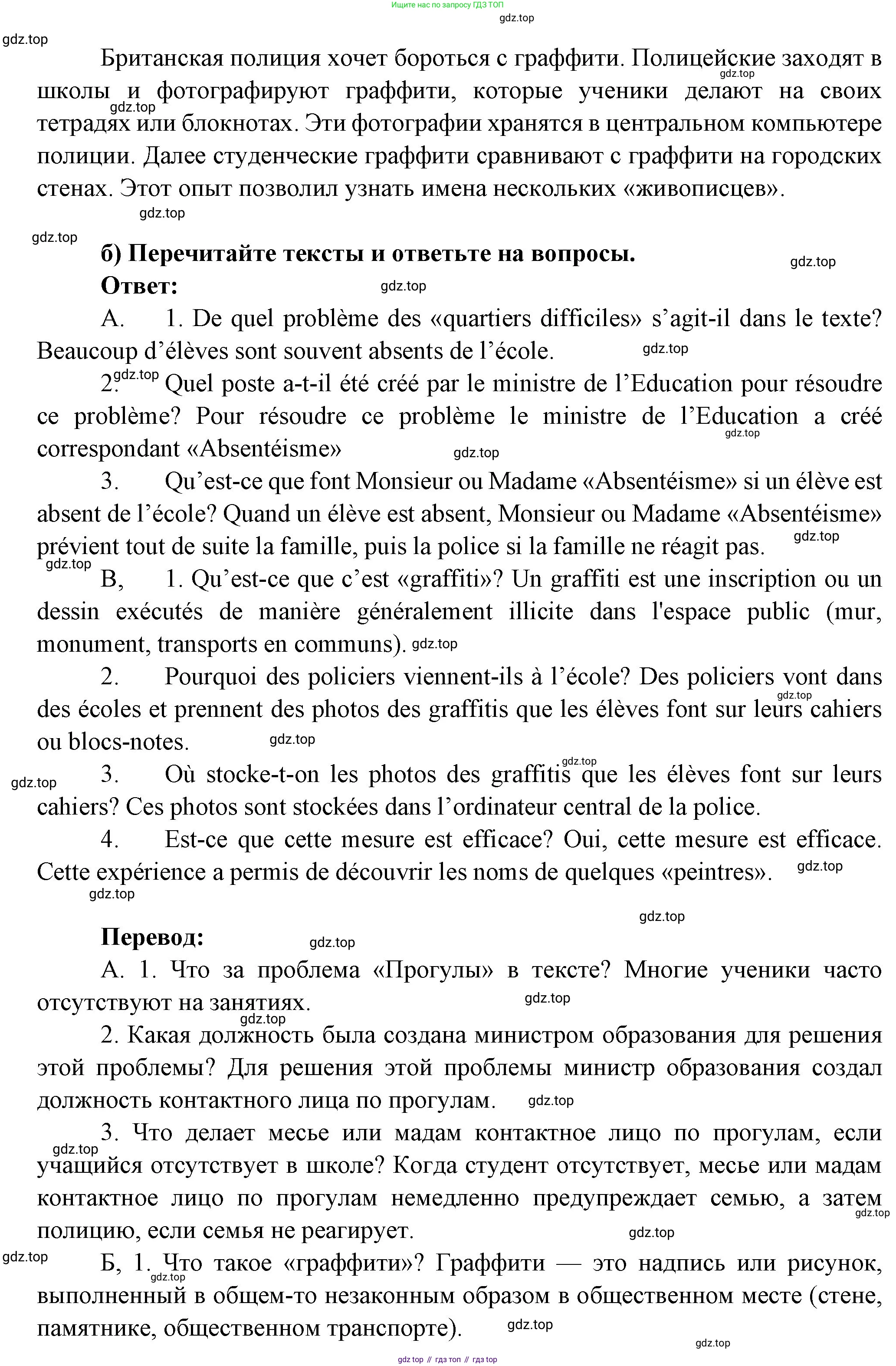 Французский язык, 6 класс Учебник, авторы: Кулигина Антонина Степановна (Kouliguina A), Щепилова Алла Викторовна (Schepilova A), издательство Просвещение, Москва, 2017 - 2022, бирюзового цвета, страница 8, Решение (продолжение 2)