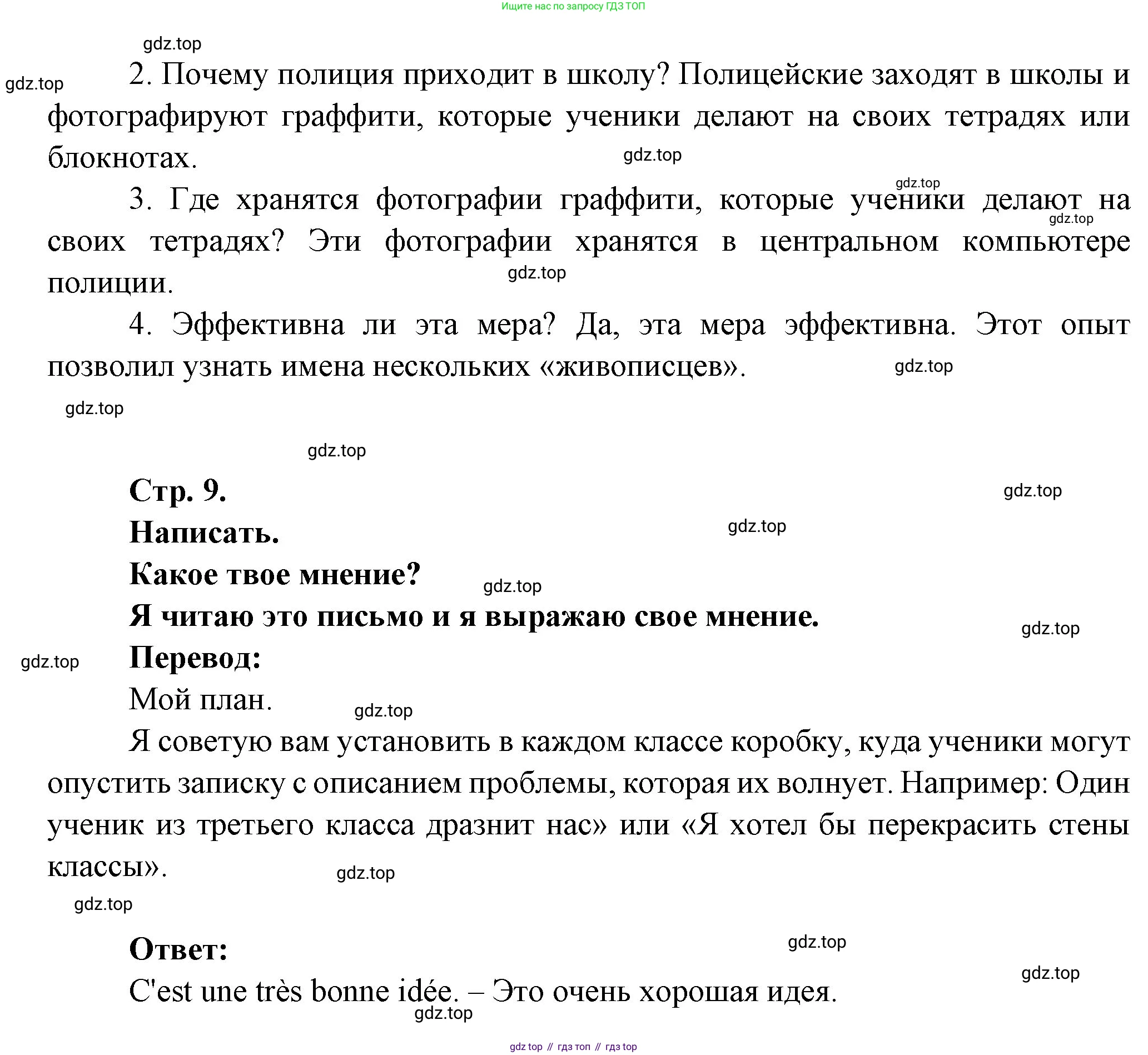Французский язык, 6 класс Учебник, авторы: Кулигина Антонина Степановна (Kouliguina A), Щепилова Алла Викторовна (Schepilova A), издательство Просвещение, Москва, 2017 - 2022, бирюзового цвета, страница 8, Решение (продолжение 3)