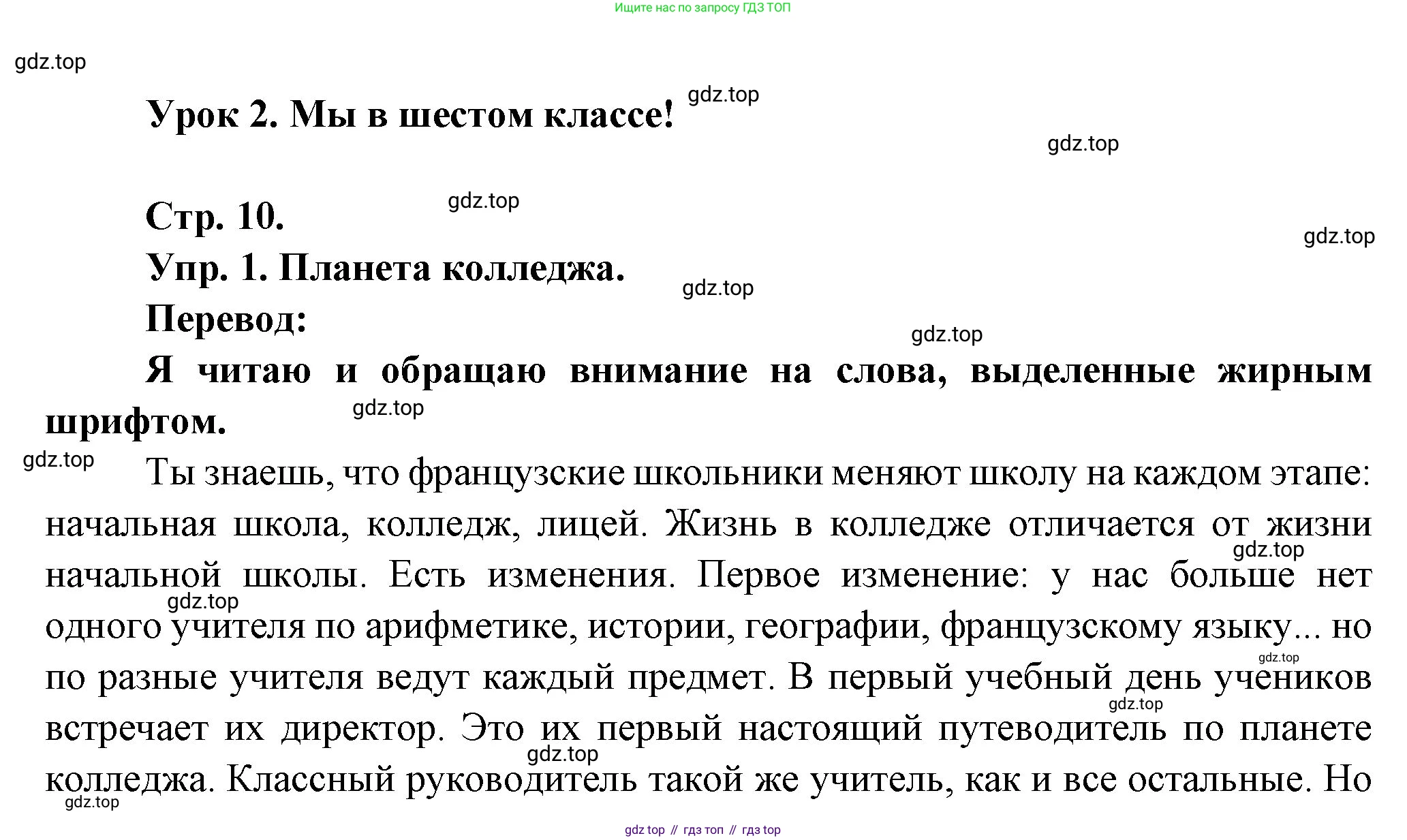 Французский язык, 6 класс Учебник, авторы: Кулигина Антонина Степановна (Kouliguina A), Щепилова Алла Викторовна (Schepilova A), издательство Просвещение, Москва, 2017 - 2022, бирюзового цвета, страница 10, номер 1, Решение