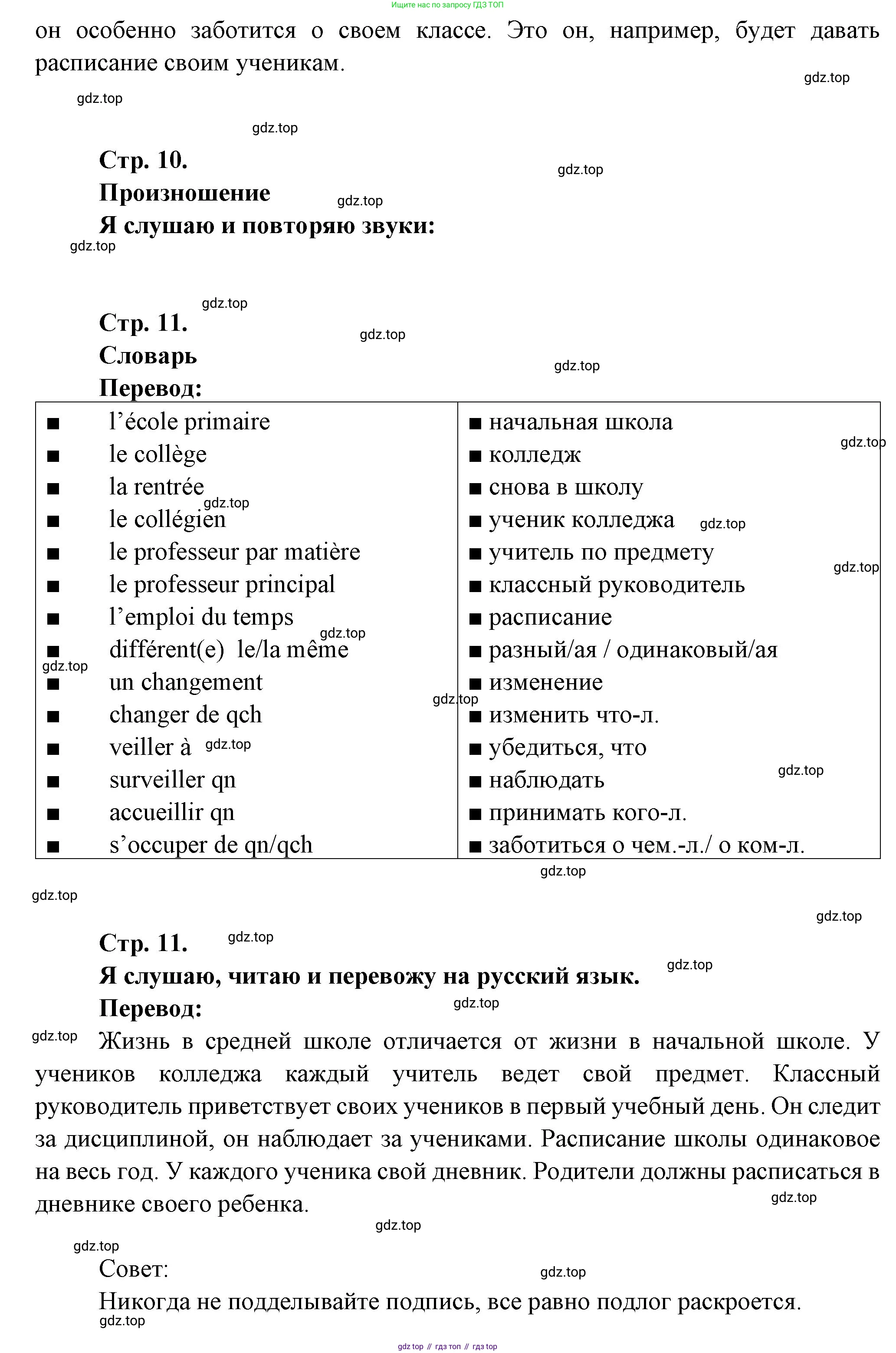 Французский язык, 6 класс Учебник, авторы: Кулигина Антонина Степановна (Kouliguina A), Щепилова Алла Викторовна (Schepilova A), издательство Просвещение, Москва, 2017 - 2022, бирюзового цвета, страница 10, номер 1, Решение (продолжение 2)