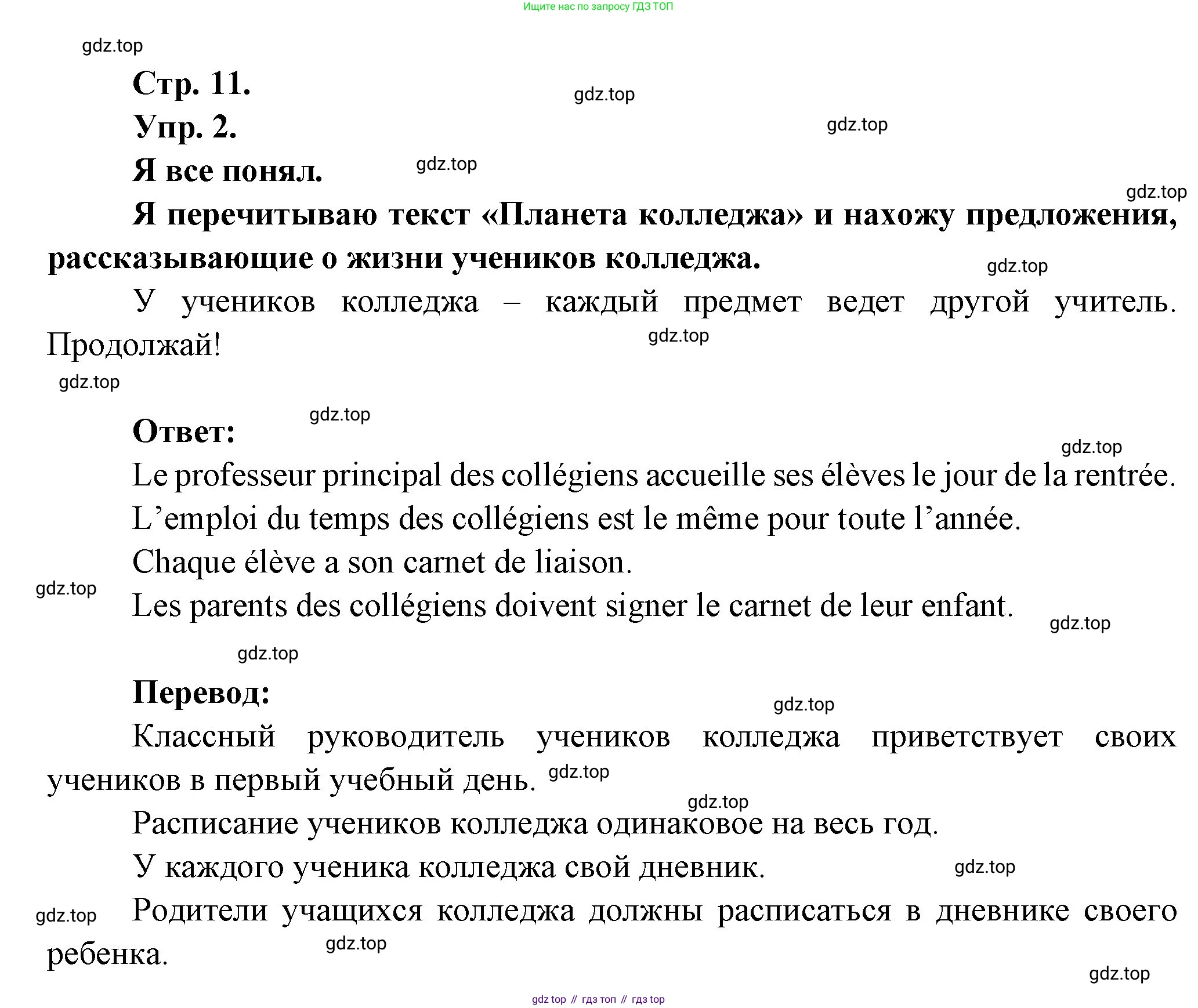 Французский язык, 6 класс Учебник, авторы: Кулигина Антонина Степановна (Kouliguina A), Щепилова Алла Викторовна (Schepilova A), издательство Просвещение, Москва, 2017 - 2022, бирюзового цвета, страница 11, номер 2, Решение