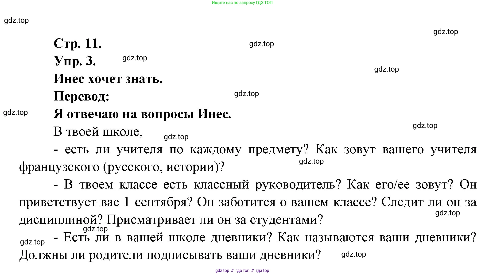 Французский язык, 6 класс Учебник, авторы: Кулигина Антонина Степановна (Kouliguina A), Щепилова Алла Викторовна (Schepilova A), издательство Просвещение, Москва, 2017 - 2022, бирюзового цвета, страница 11, номер 3, Решение