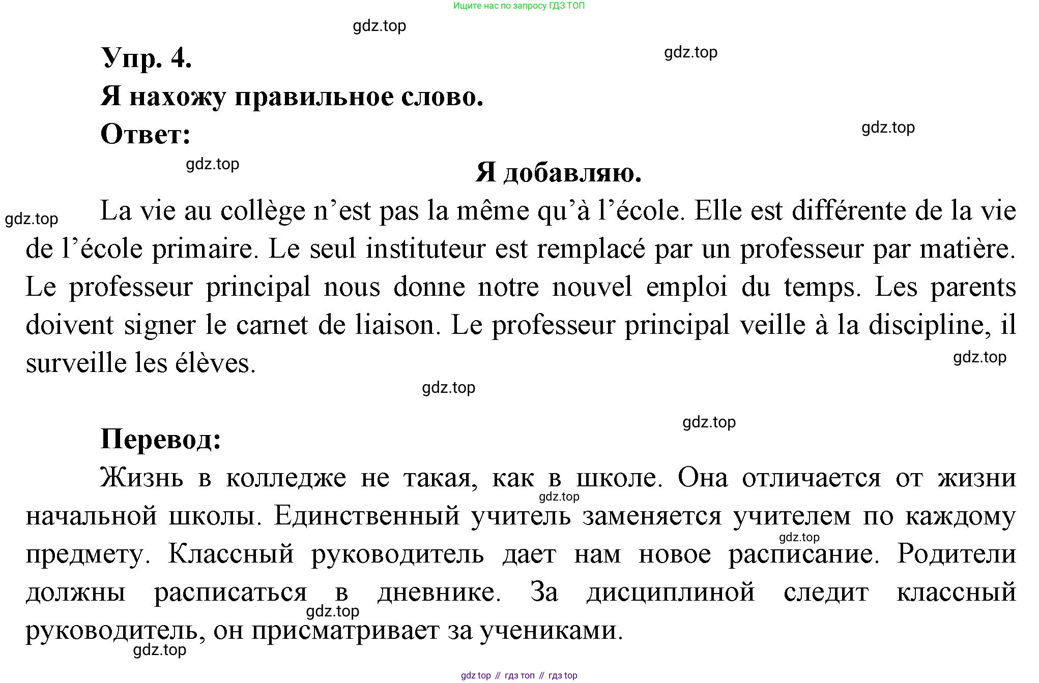 Французский язык, 6 класс Учебник, авторы: Кулигина Антонина Степановна (Kouliguina A), Щепилова Алла Викторовна (Schepilova A), издательство Просвещение, Москва, 2017 - 2022, бирюзового цвета, страница 11, номер 4, Решение