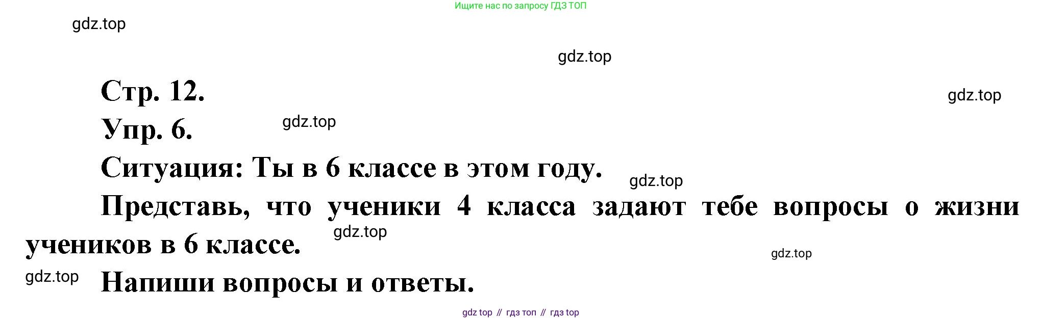Французский язык, 6 класс Учебник, авторы: Кулигина Антонина Степановна (Kouliguina A), Щепилова Алла Викторовна (Schepilova A), издательство Просвещение, Москва, 2017 - 2022, бирюзового цвета, страница 12, номер 6, Решение