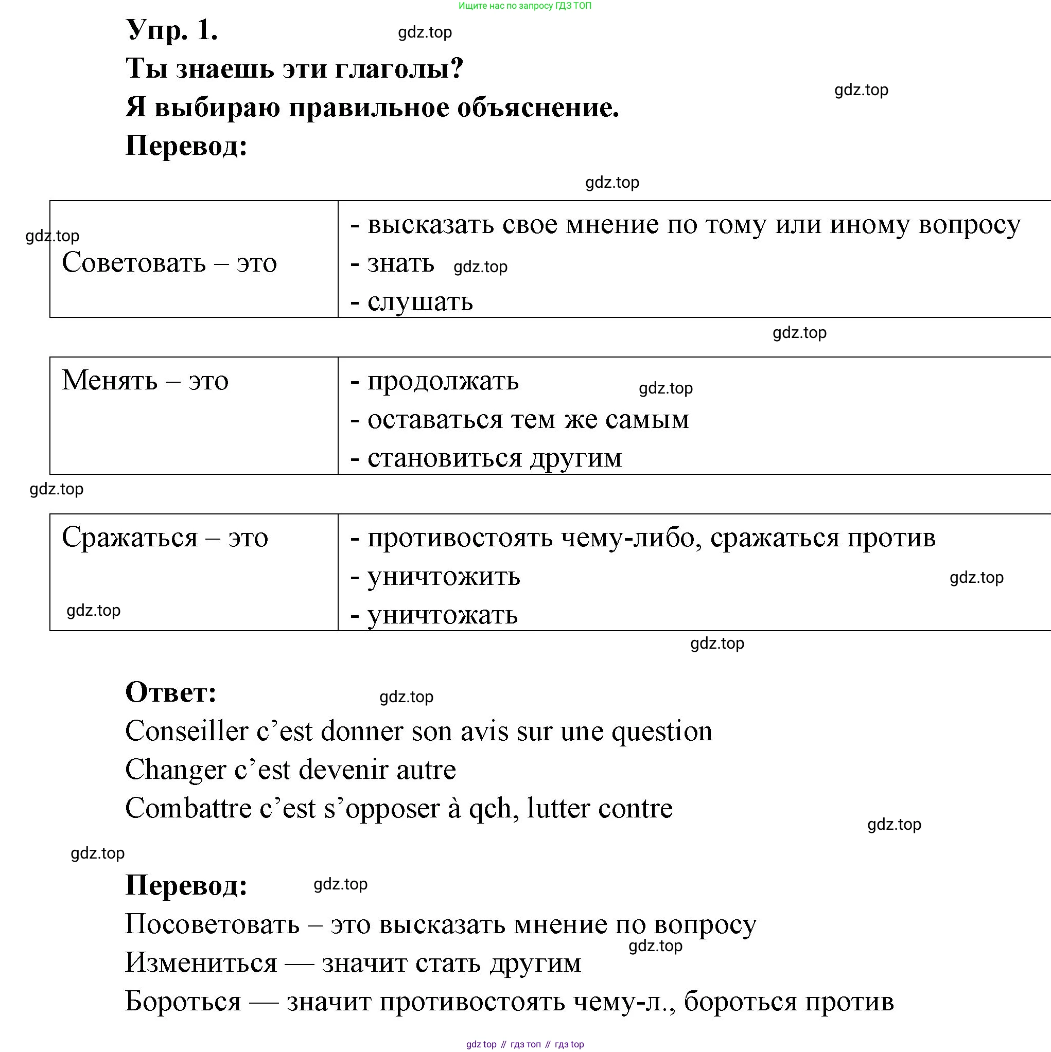 Французский язык, 6 класс Учебник, авторы: Кулигина Антонина Степановна (Kouliguina A), Щепилова Алла Викторовна (Schepilova A), издательство Просвещение, Москва, 2017 - 2022, бирюзового цвета, страница 12, номер 1, Решение