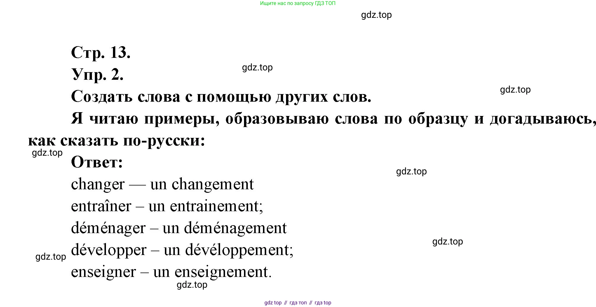 Французский язык, 6 класс Учебник, авторы: Кулигина Антонина Степановна (Kouliguina A), Щепилова Алла Викторовна (Schepilova A), издательство Просвещение, Москва, 2017 - 2022, бирюзового цвета, страница 13, номер 2, Решение