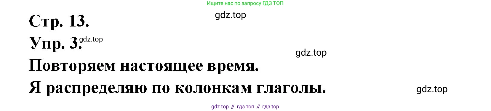 Французский язык, 6 класс Учебник, авторы: Кулигина Антонина Степановна (Kouliguina A), Щепилова Алла Викторовна (Schepilova A), издательство Просвещение, Москва, 2017 - 2022, бирюзового цвета, страница 13, номер 3, Решение