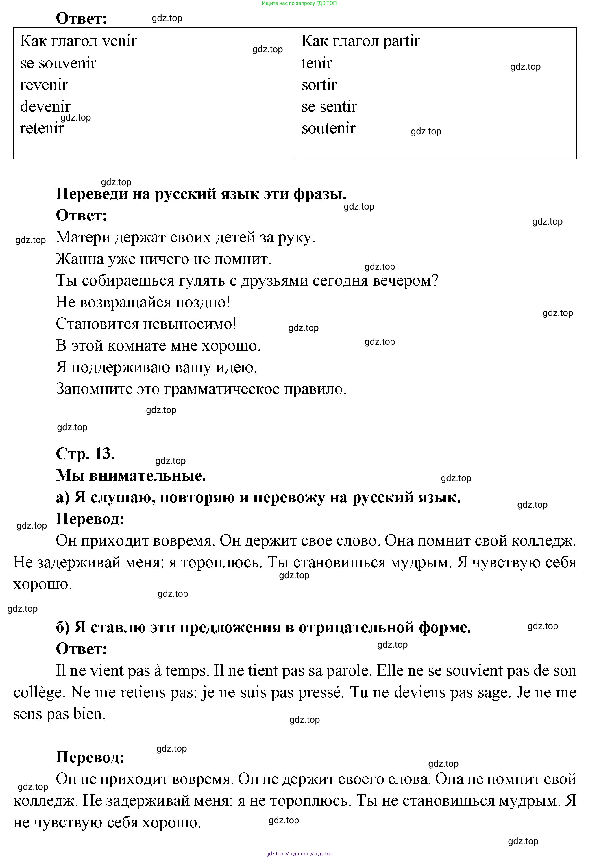 Французский язык, 6 класс Учебник, авторы: Кулигина Антонина Степановна (Kouliguina A), Щепилова Алла Викторовна (Schepilova A), издательство Просвещение, Москва, 2017 - 2022, бирюзового цвета, страница 13, номер 3, Решение (продолжение 2)