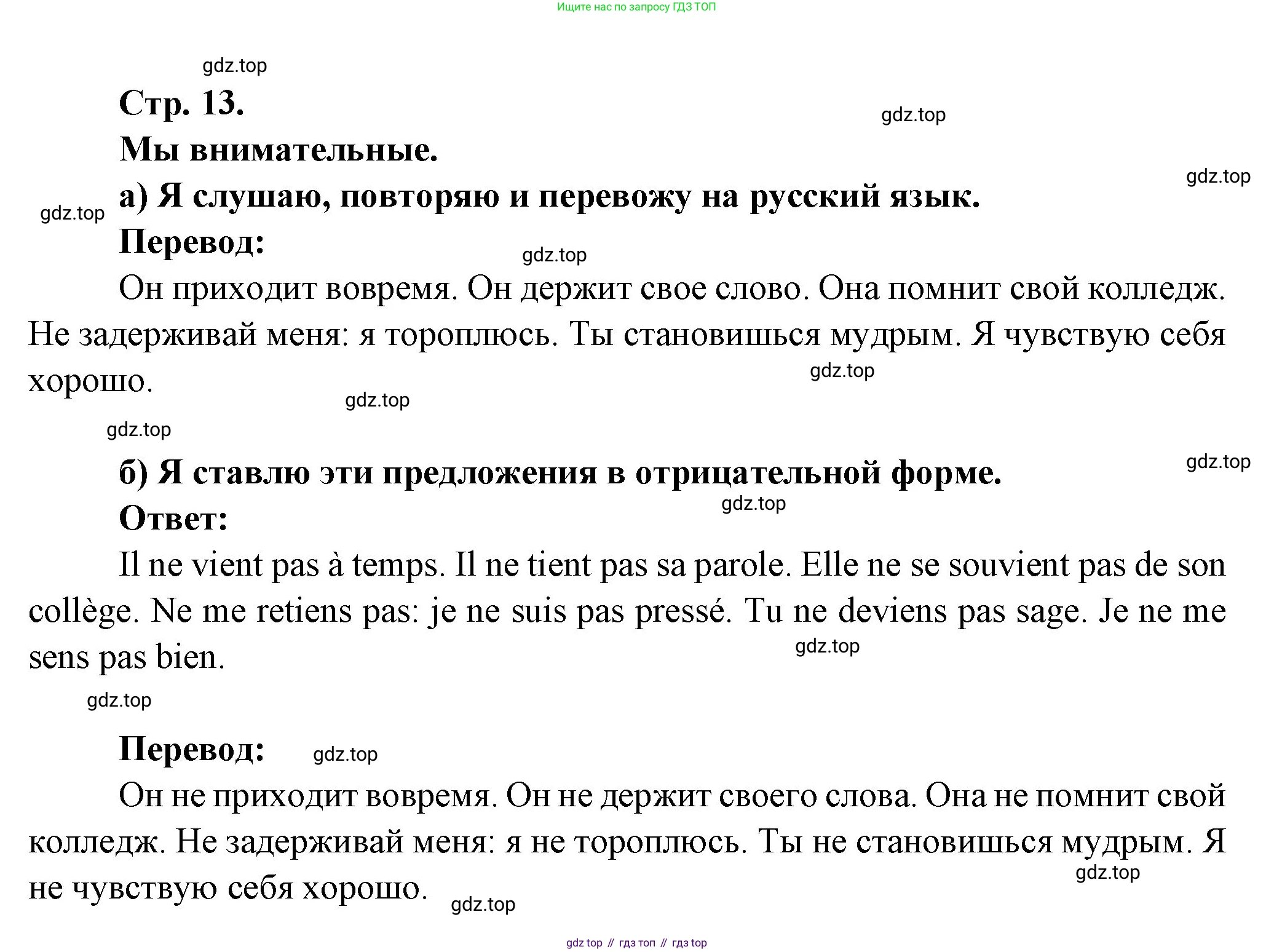 Французский язык, 6 класс Учебник, авторы: Кулигина Антонина Степановна (Kouliguina A), Щепилова Алла Викторовна (Schepilova A), издательство Просвещение, Москва, 2017 - 2022, бирюзового цвета, страница 13, номер 4, Решение