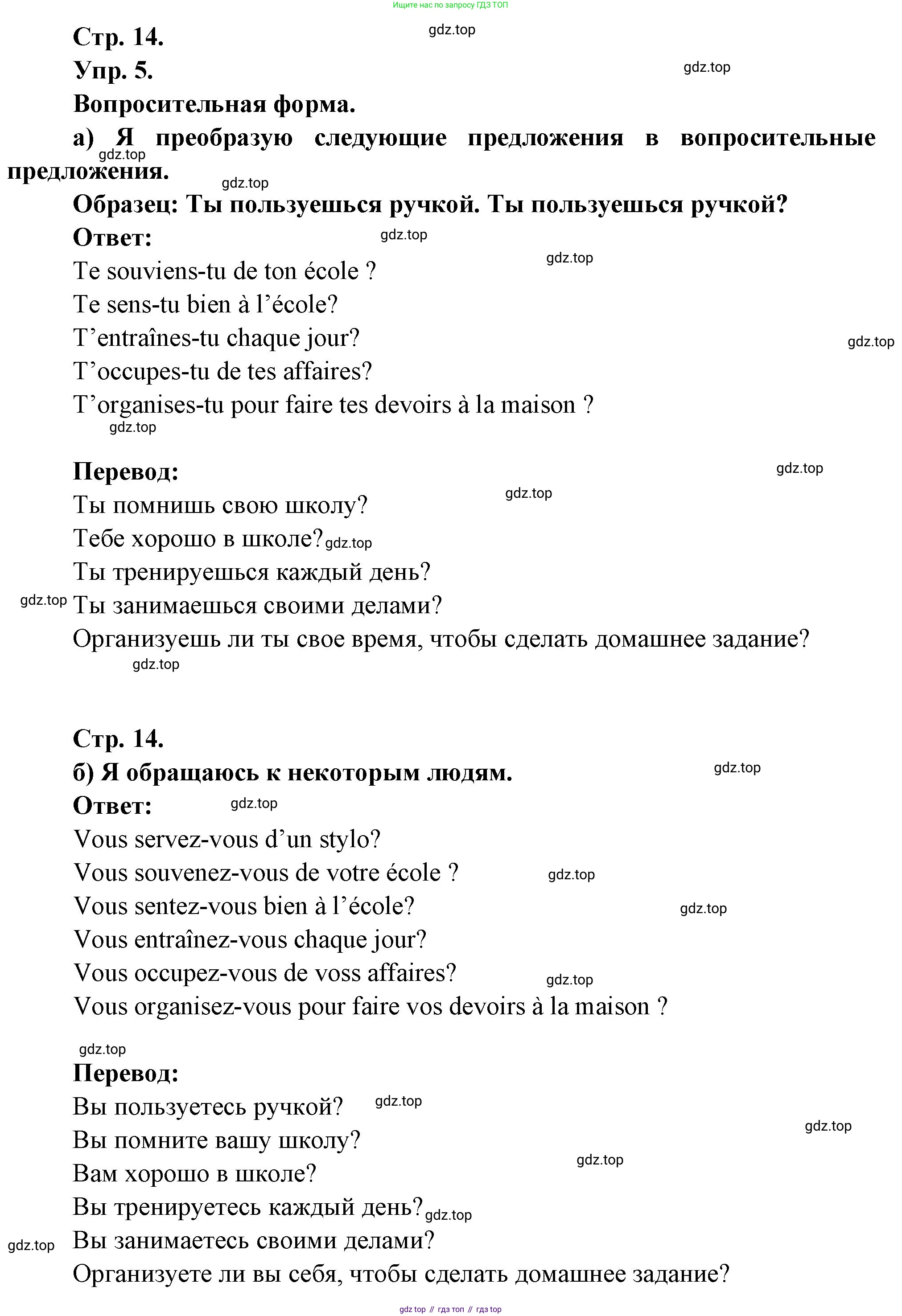Французский язык, 6 класс Учебник, авторы: Кулигина Антонина Степановна (Kouliguina A), Щепилова Алла Викторовна (Schepilova A), издательство Просвещение, Москва, 2017 - 2022, бирюзового цвета, страница 14, номер 5, Решение