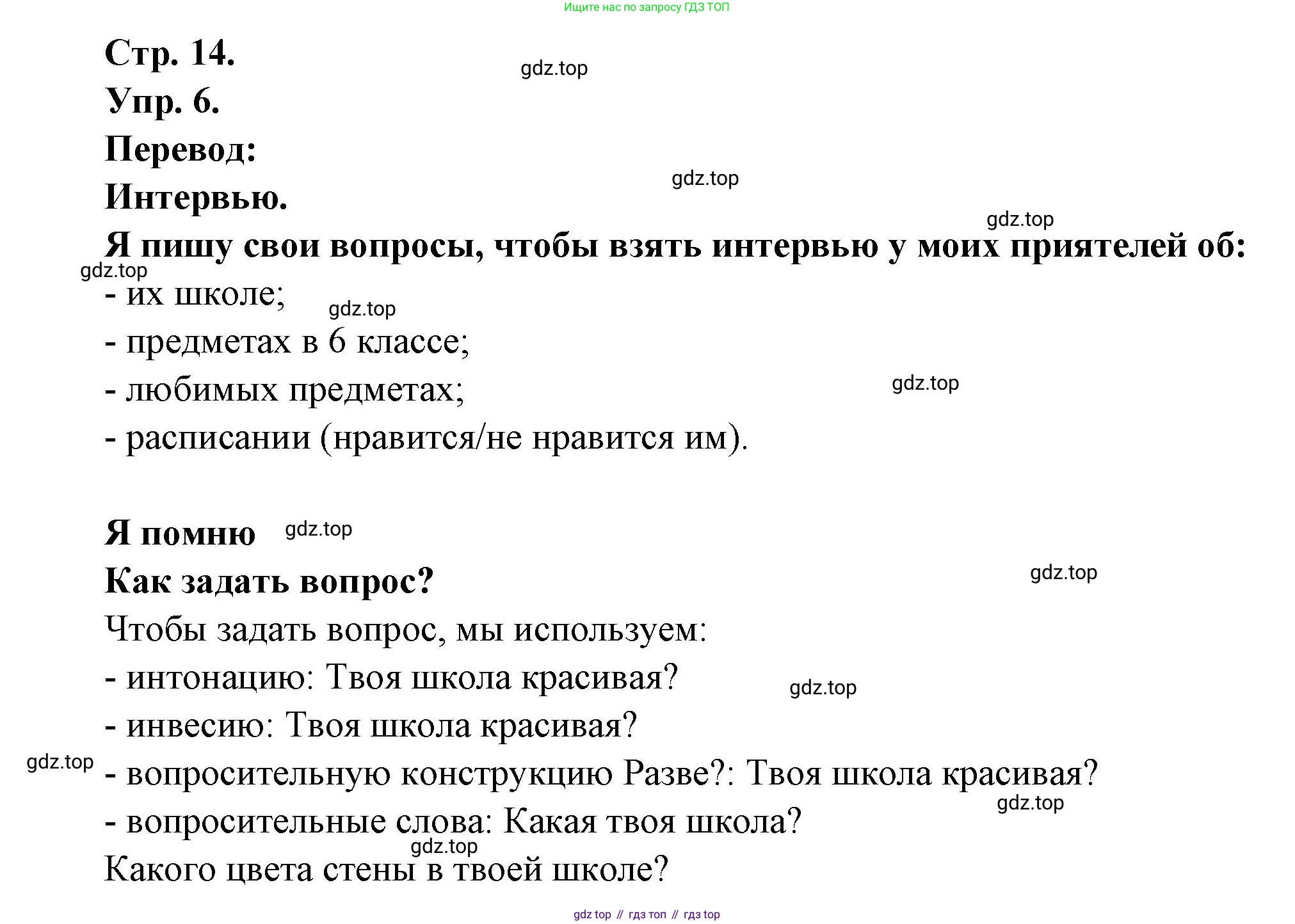 Французский язык, 6 класс Учебник, авторы: Кулигина Антонина Степановна (Kouliguina A), Щепилова Алла Викторовна (Schepilova A), издательство Просвещение, Москва, 2017 - 2022, бирюзового цвета, страница 14, номер 6, Решение