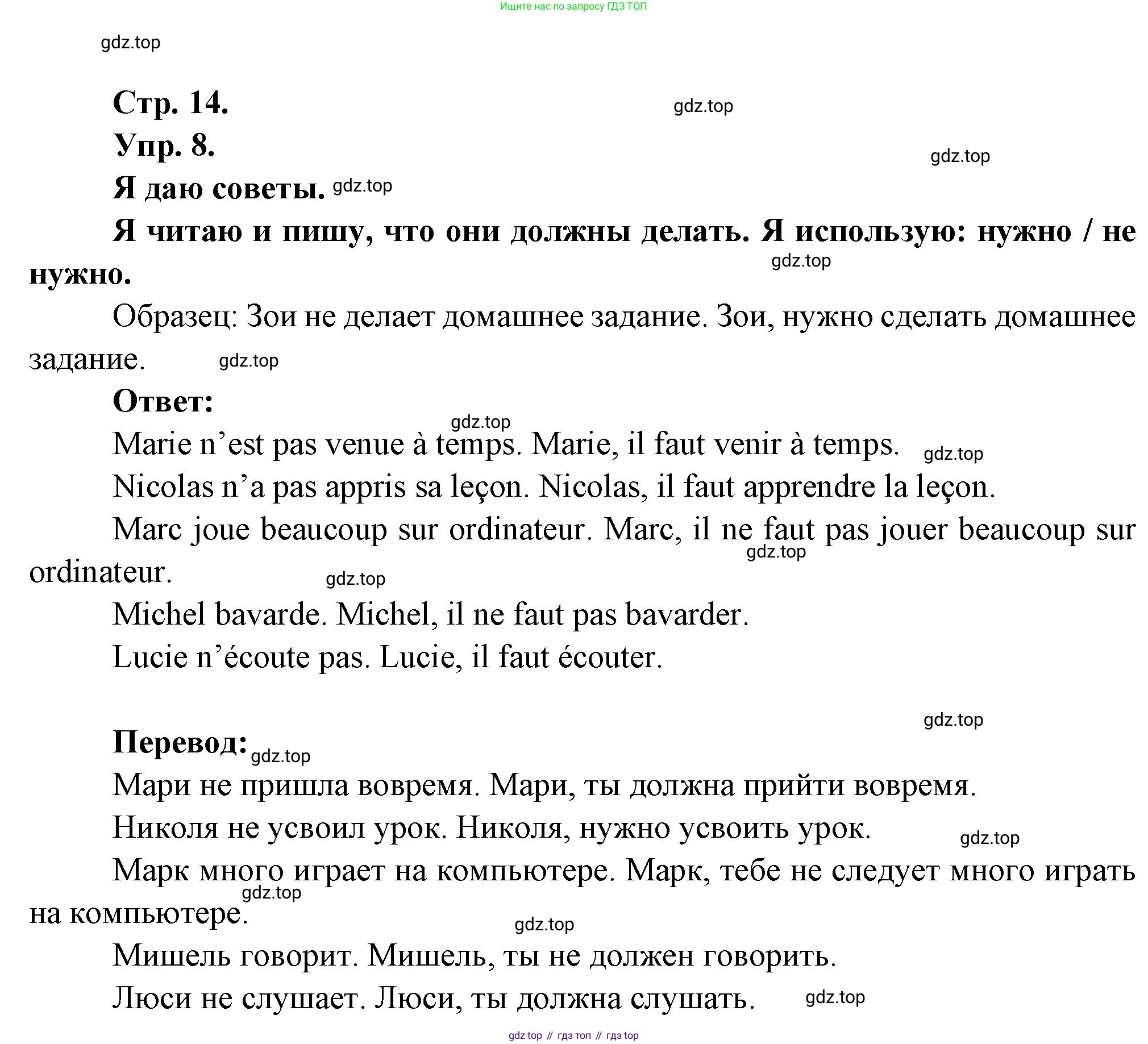 Французский язык, 6 класс Учебник, авторы: Кулигина Антонина Степановна (Kouliguina A), Щепилова Алла Викторовна (Schepilova A), издательство Просвещение, Москва, 2017 - 2022, бирюзового цвета, страница 14, номер 8, Решение