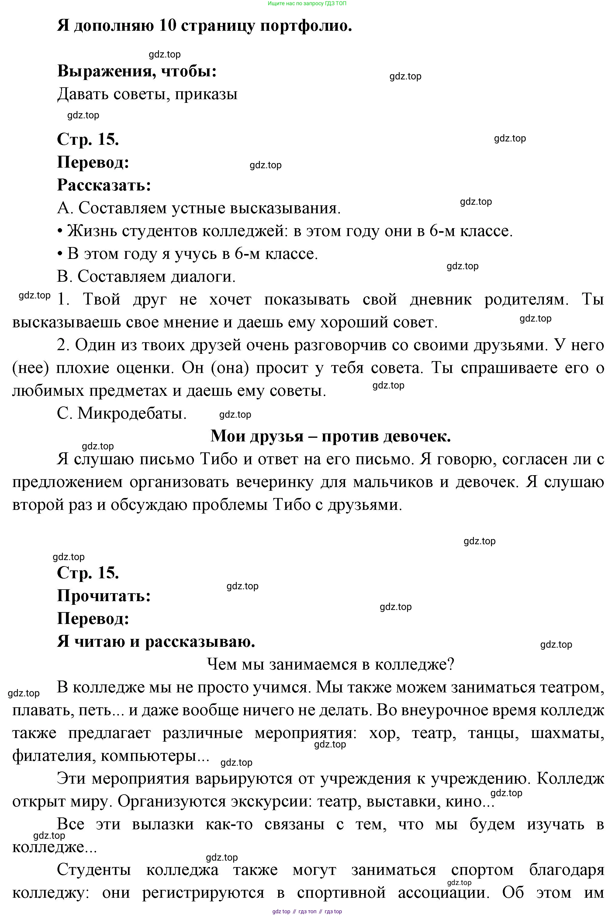 Французский язык, 6 класс Учебник, авторы: Кулигина Антонина Степановна (Kouliguina A), Щепилова Алла Викторовна (Schepilova A), издательство Просвещение, Москва, 2017 - 2022, бирюзового цвета, страница 15, Решение (продолжение 2)