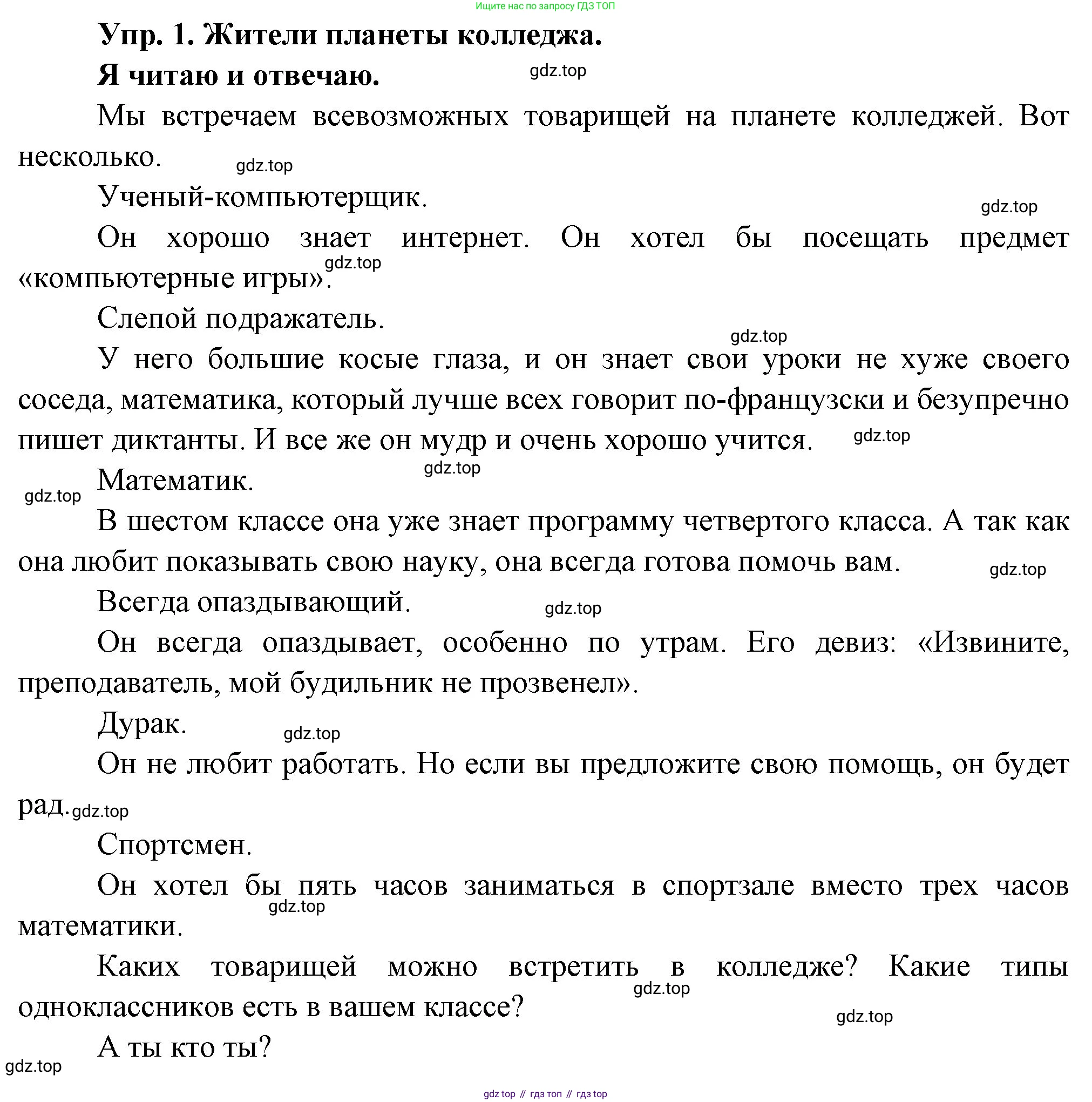 Французский язык, 6 класс Учебник, авторы: Кулигина Антонина Степановна (Kouliguina A), Щепилова Алла Викторовна (Schepilova A), издательство Просвещение, Москва, 2017 - 2022, бирюзового цвета, страница 16, номер 1, Решение