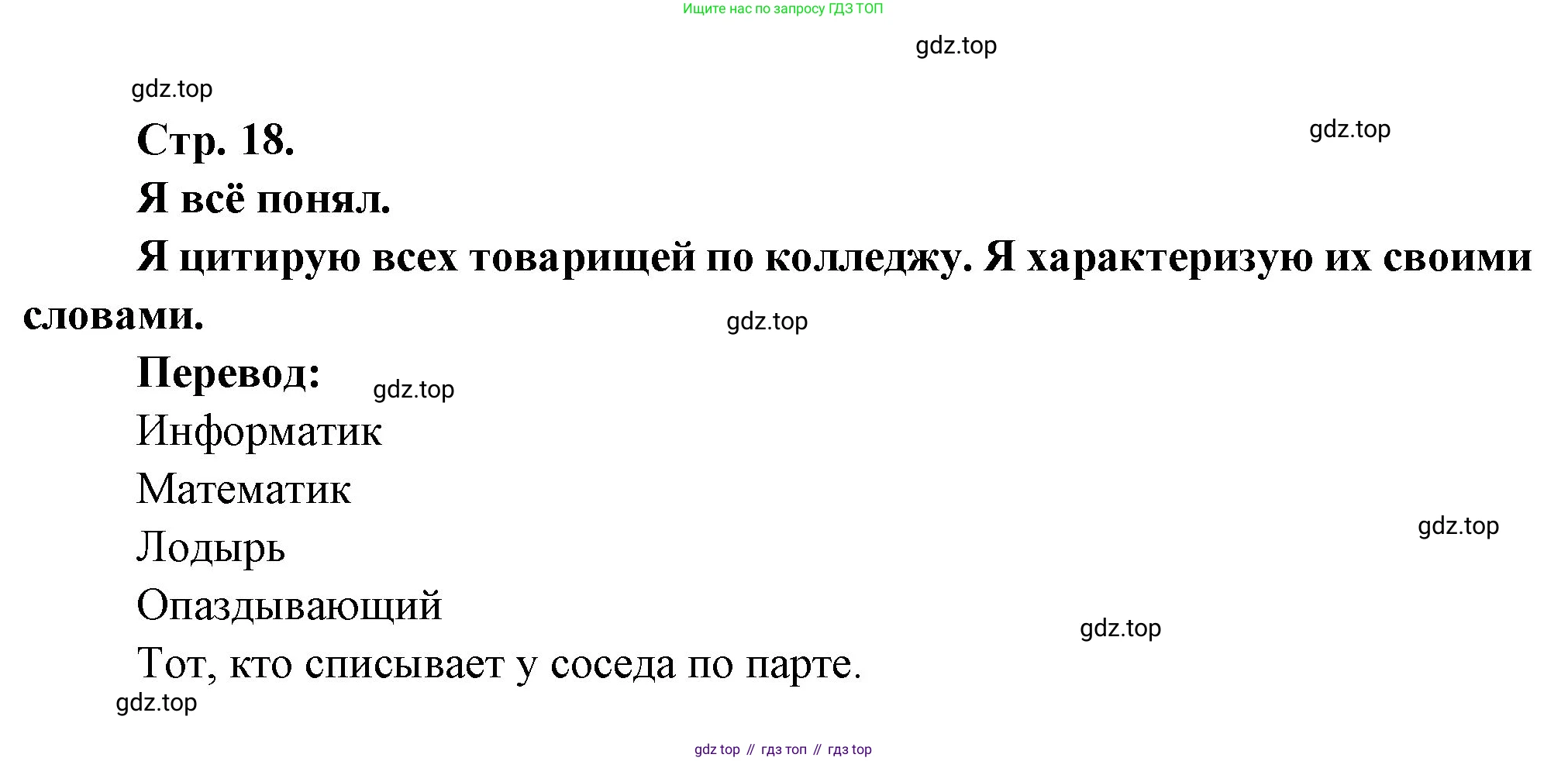 Французский язык, 6 класс Учебник, авторы: Кулигина Антонина Степановна (Kouliguina A), Щепилова Алла Викторовна (Schepilova A), издательство Просвещение, Москва, 2017 - 2022, бирюзового цвета, страница 18, номер 2, Решение