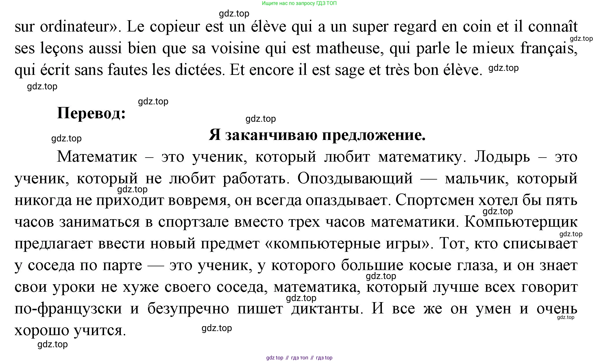 Французский язык, 6 класс Учебник, авторы: Кулигина Антонина Степановна (Kouliguina A), Щепилова Алла Викторовна (Schepilova A), издательство Просвещение, Москва, 2017 - 2022, бирюзового цвета, страница 19, номер 3, Решение (продолжение 2)