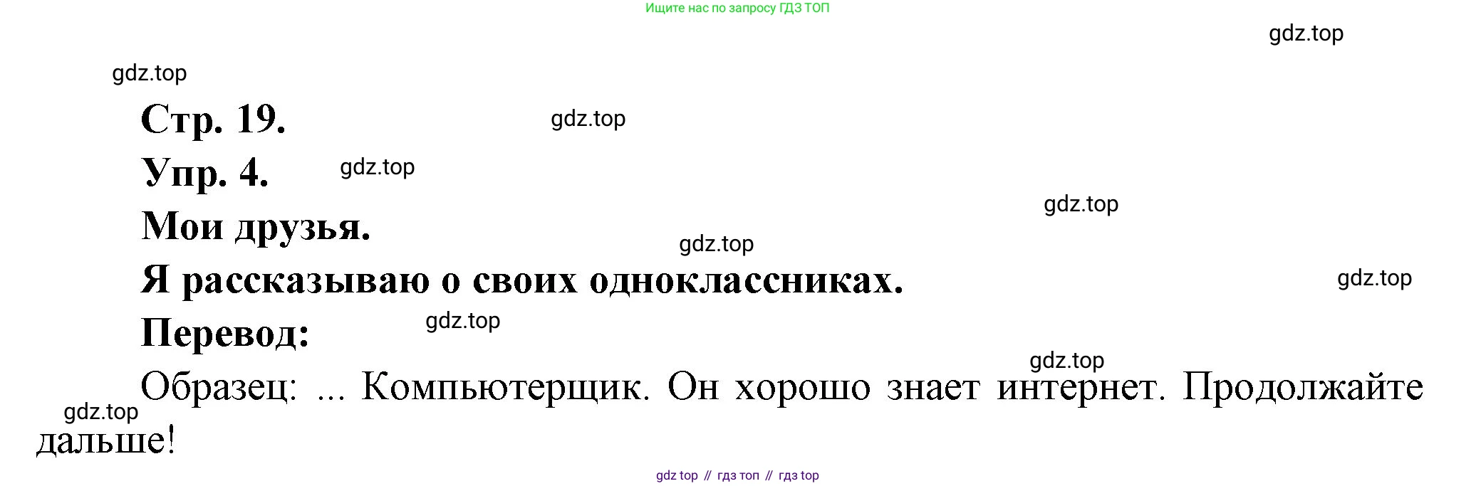 Французский язык, 6 класс Учебник, авторы: Кулигина Антонина Степановна (Kouliguina A), Щепилова Алла Викторовна (Schepilova A), издательство Просвещение, Москва, 2017 - 2022, бирюзового цвета, страница 19, номер 4, Решение