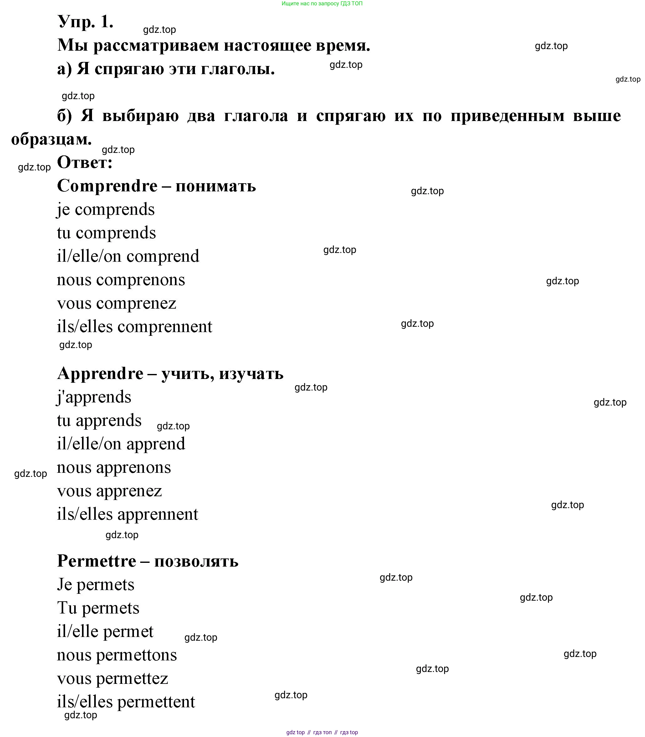Французский язык, 6 класс Учебник, авторы: Кулигина Антонина Степановна (Kouliguina A), Щепилова Алла Викторовна (Schepilova A), издательство Просвещение, Москва, 2017 - 2022, бирюзового цвета, страница 19, номер 1, Решение