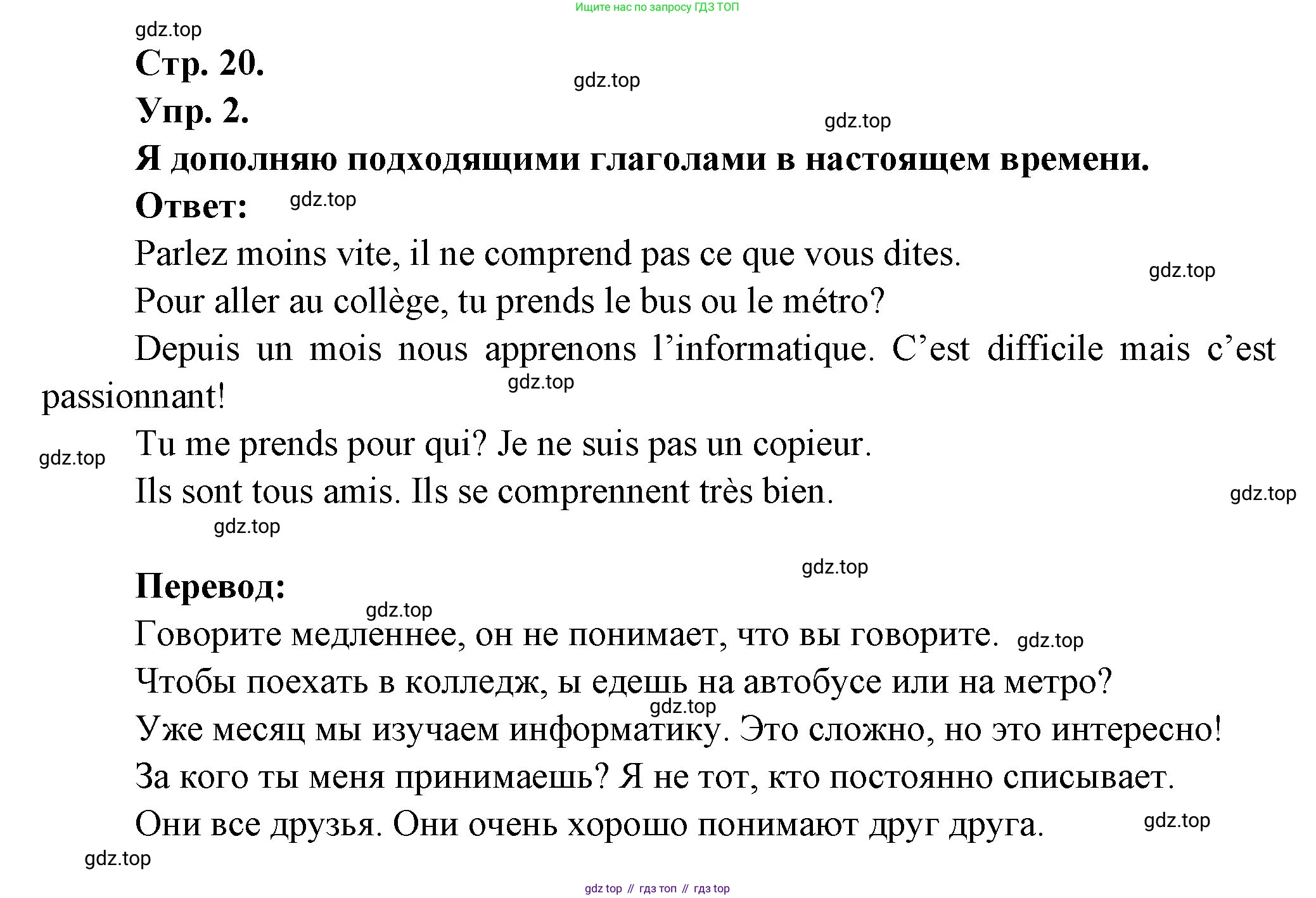 Французский язык, 6 класс Учебник, авторы: Кулигина Антонина Степановна (Kouliguina A), Щепилова Алла Викторовна (Schepilova A), издательство Просвещение, Москва, 2017 - 2022, бирюзового цвета, страница 20, номер 2, Решение