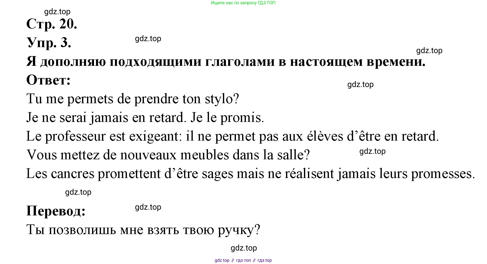 Французский язык, 6 класс Учебник, авторы: Кулигина Антонина Степановна (Kouliguina A), Щепилова Алла Викторовна (Schepilova A), издательство Просвещение, Москва, 2017 - 2022, бирюзового цвета, страница 20, номер 3, Решение