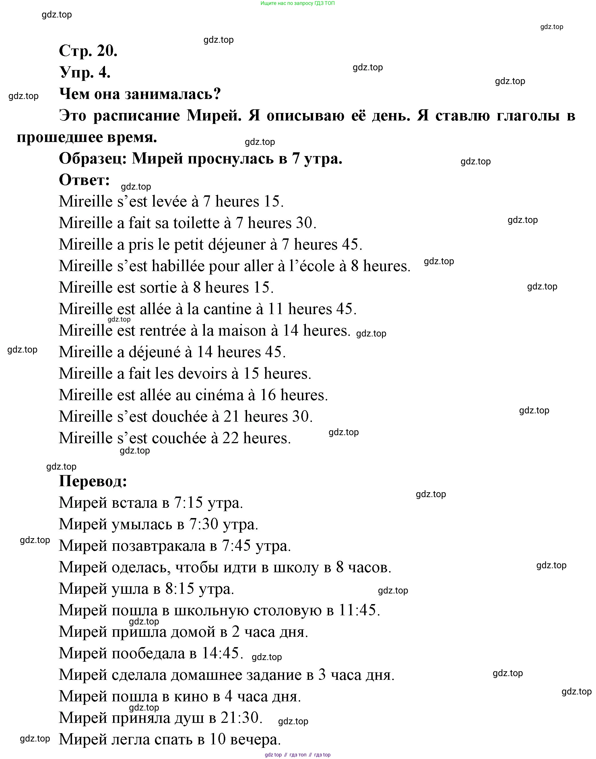 Французский язык, 6 класс Учебник, авторы: Кулигина Антонина Степановна (Kouliguina A), Щепилова Алла Викторовна (Schepilova A), издательство Просвещение, Москва, 2017 - 2022, бирюзового цвета, страница 20, номер 4, Решение