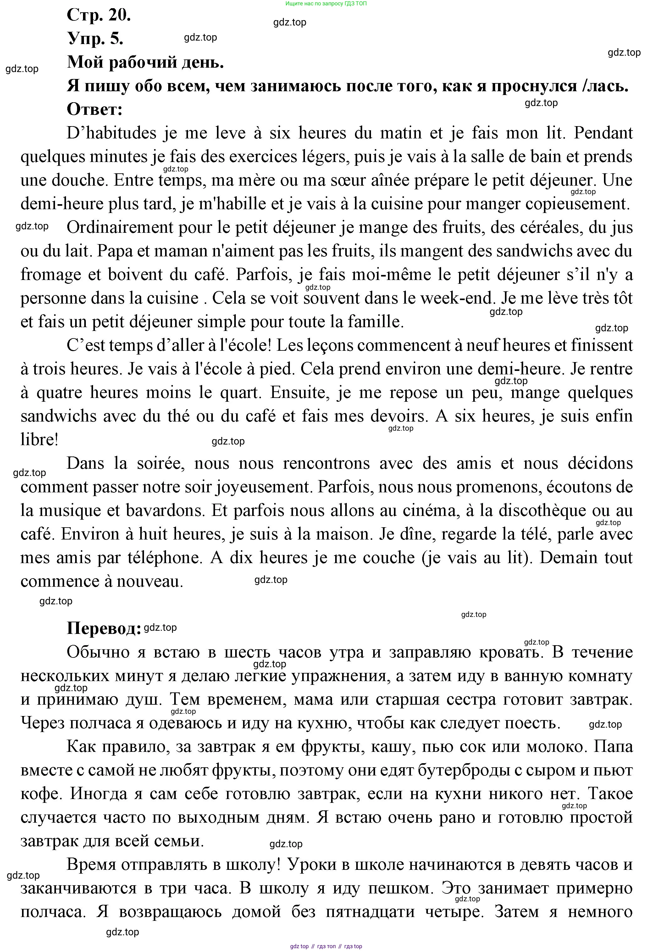 Французский язык, 6 класс Учебник, авторы: Кулигина Антонина Степановна (Kouliguina A), Щепилова Алла Викторовна (Schepilova A), издательство Просвещение, Москва, 2017 - 2022, бирюзового цвета, страница 20, номер 5, Решение