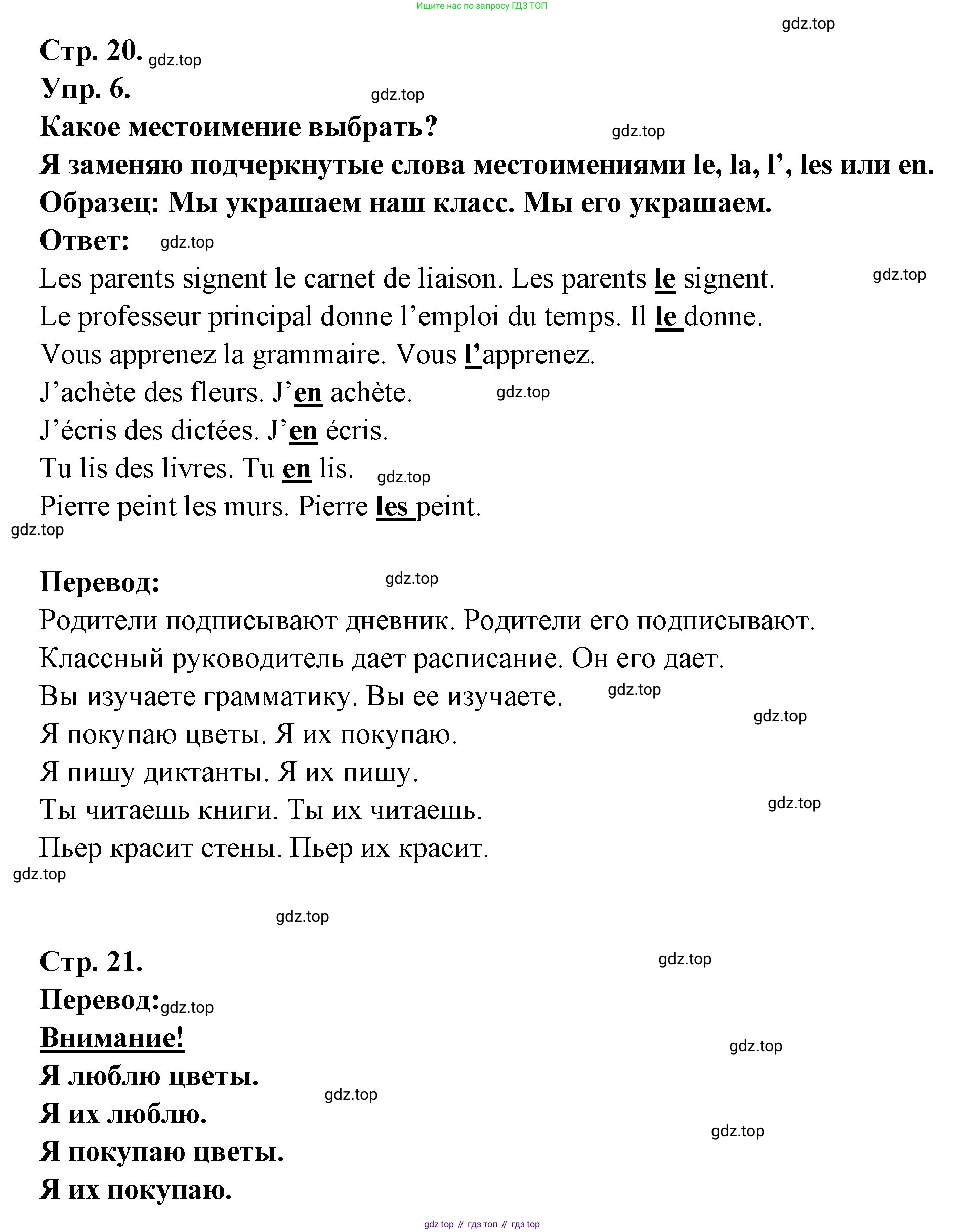Французский язык, 6 класс Учебник, авторы: Кулигина Антонина Степановна (Kouliguina A), Щепилова Алла Викторовна (Schepilova A), издательство Просвещение, Москва, 2017 - 2022, бирюзового цвета, страница 20, номер 6, Решение