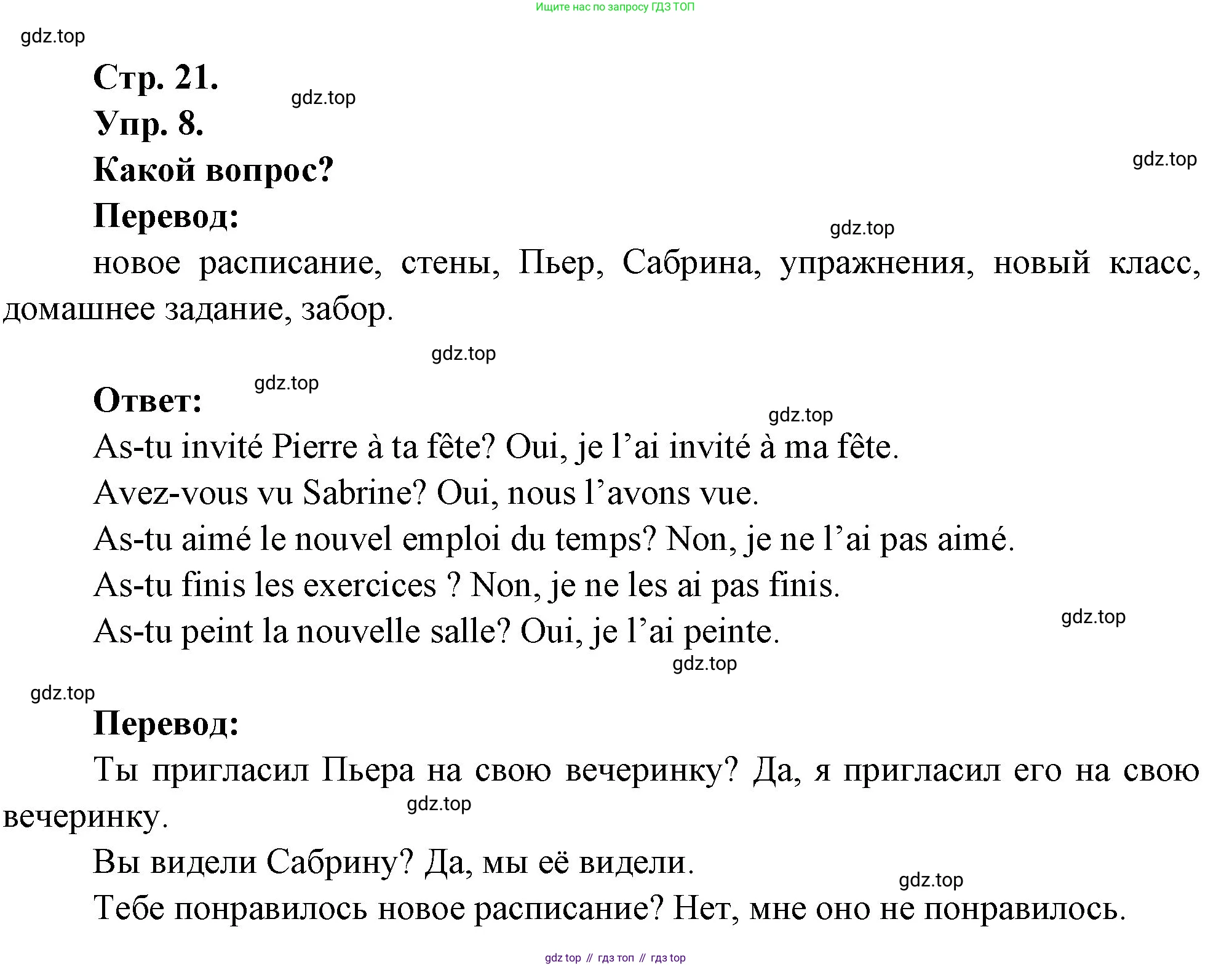 Французский язык, 6 класс Учебник, авторы: Кулигина Антонина Степановна (Kouliguina A), Щепилова Алла Викторовна (Schepilova A), издательство Просвещение, Москва, 2017 - 2022, бирюзового цвета, страница 21, номер 8, Решение