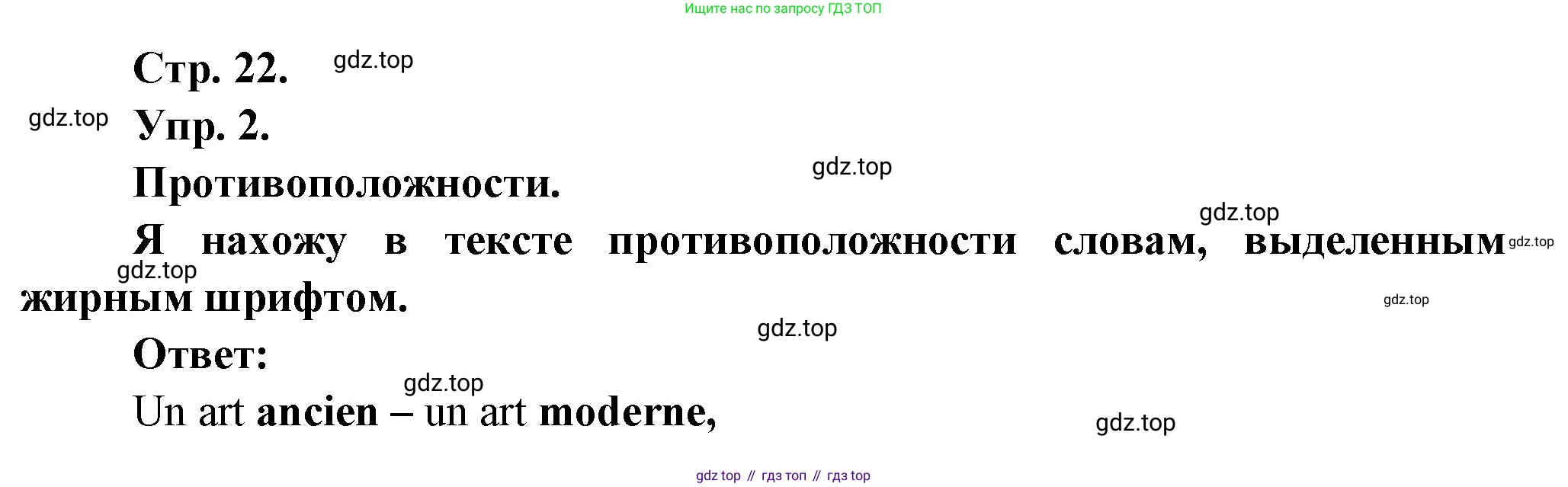 Французский язык, 6 класс Учебник, авторы: Кулигина Антонина Степановна (Kouliguina A), Щепилова Алла Викторовна (Schepilova A), издательство Просвещение, Москва, 2017 - 2022, бирюзового цвета, страница 22, номер 2, Решение