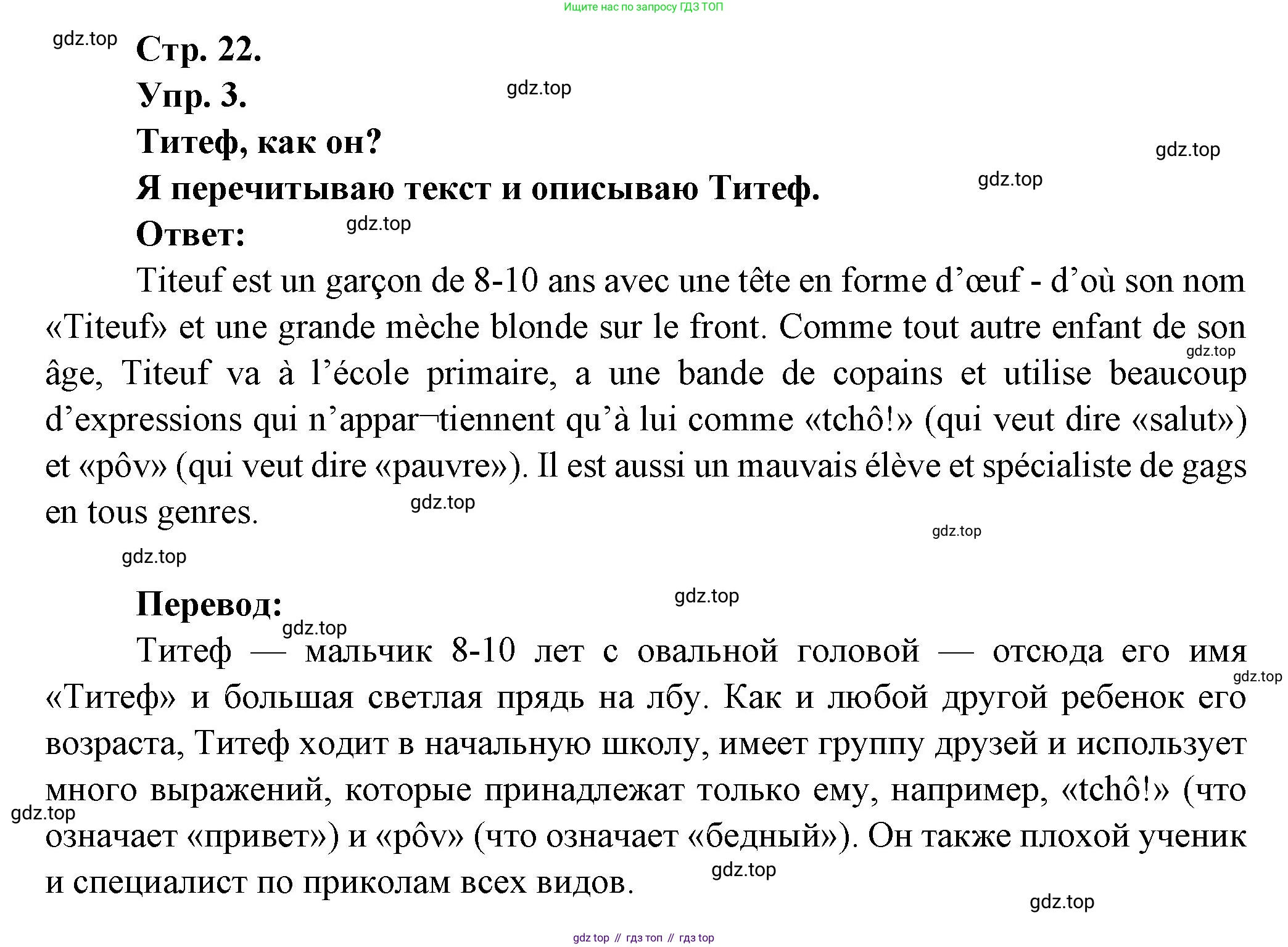 Французский язык, 6 класс Учебник, авторы: Кулигина Антонина Степановна (Kouliguina A), Щепилова Алла Викторовна (Schepilova A), издательство Просвещение, Москва, 2017 - 2022, бирюзового цвета, страница 22, номер 3, Решение