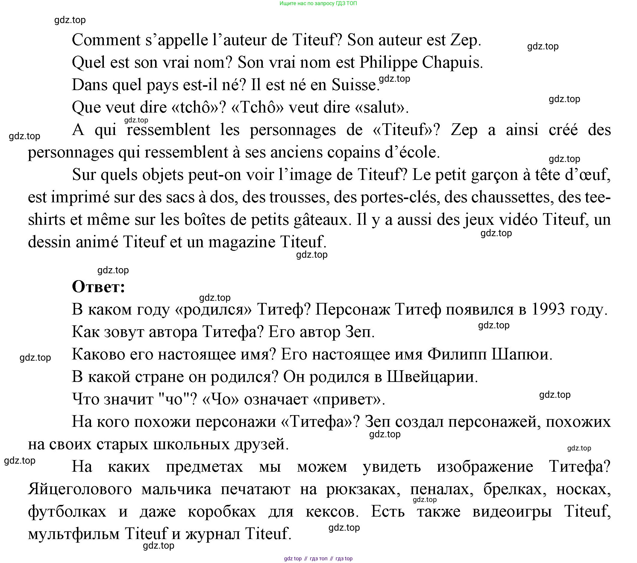 Французский язык, 6 класс Учебник, авторы: Кулигина Антонина Степановна (Kouliguina A), Щепилова Алла Викторовна (Schepilova A), издательство Просвещение, Москва, 2017 - 2022, бирюзового цвета, страница 22, номер 4, Решение (продолжение 2)