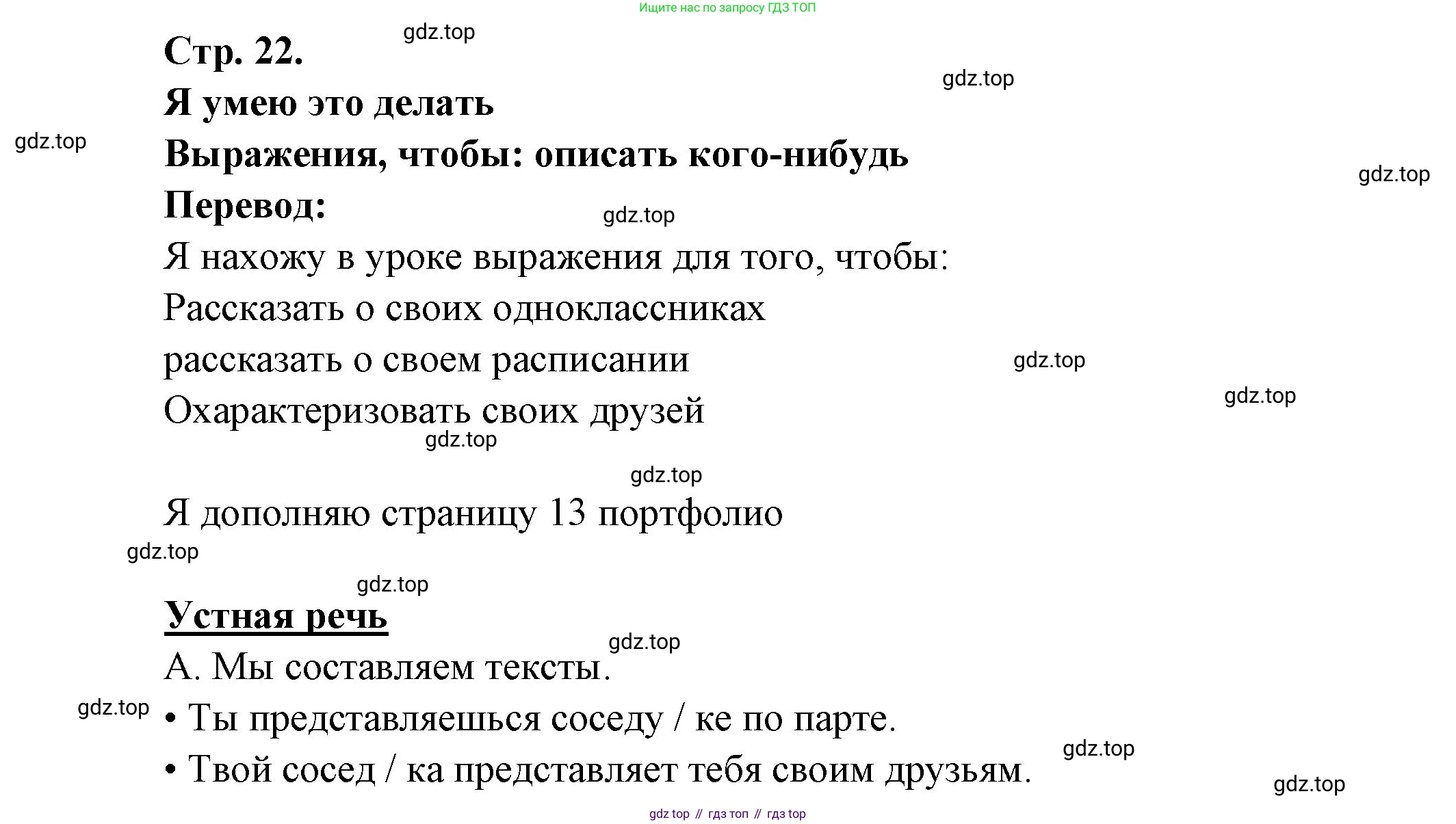 Французский язык, 6 класс Учебник, авторы: Кулигина Антонина Степановна (Kouliguina A), Щепилова Алла Викторовна (Schepilova A), издательство Просвещение, Москва, 2017 - 2022, бирюзового цвета, страница 22, Решение