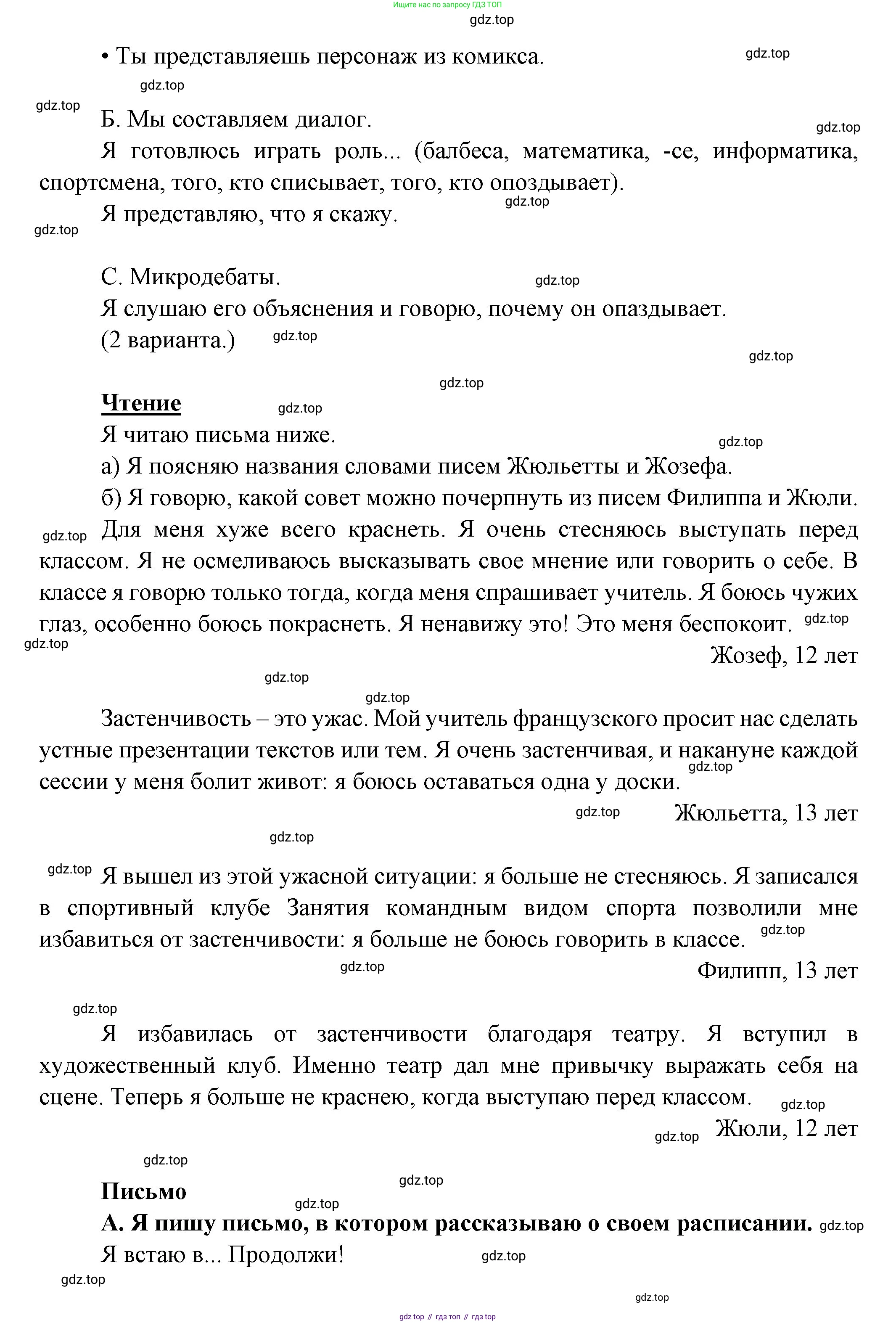 Французский язык, 6 класс Учебник, авторы: Кулигина Антонина Степановна (Kouliguina A), Щепилова Алла Викторовна (Schepilova A), издательство Просвещение, Москва, 2017 - 2022, бирюзового цвета, страница 22, Решение (продолжение 2)