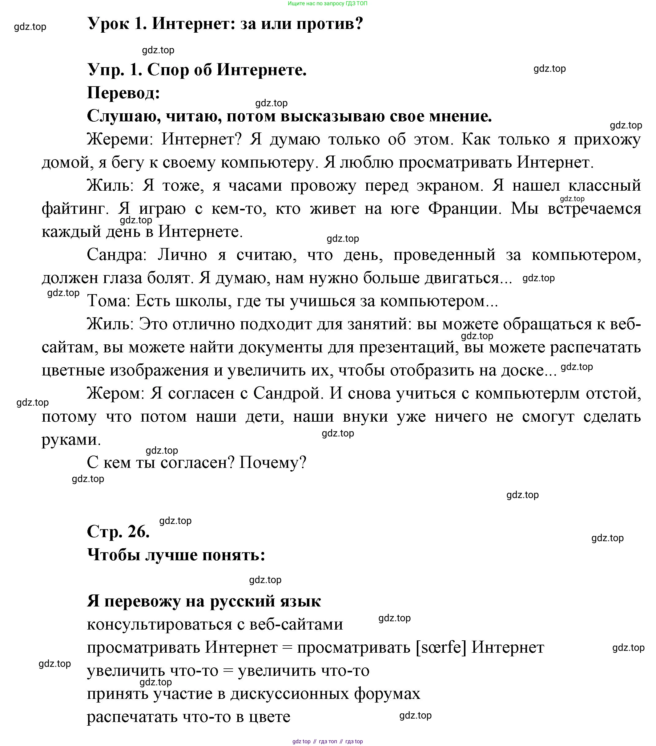 Французский язык, 6 класс Учебник, авторы: Кулигина Антонина Степановна (Kouliguina A), Щепилова Алла Викторовна (Schepilova A), издательство Просвещение, Москва, 2017 - 2022, бирюзового цвета, страница 25, номер 1, Решение